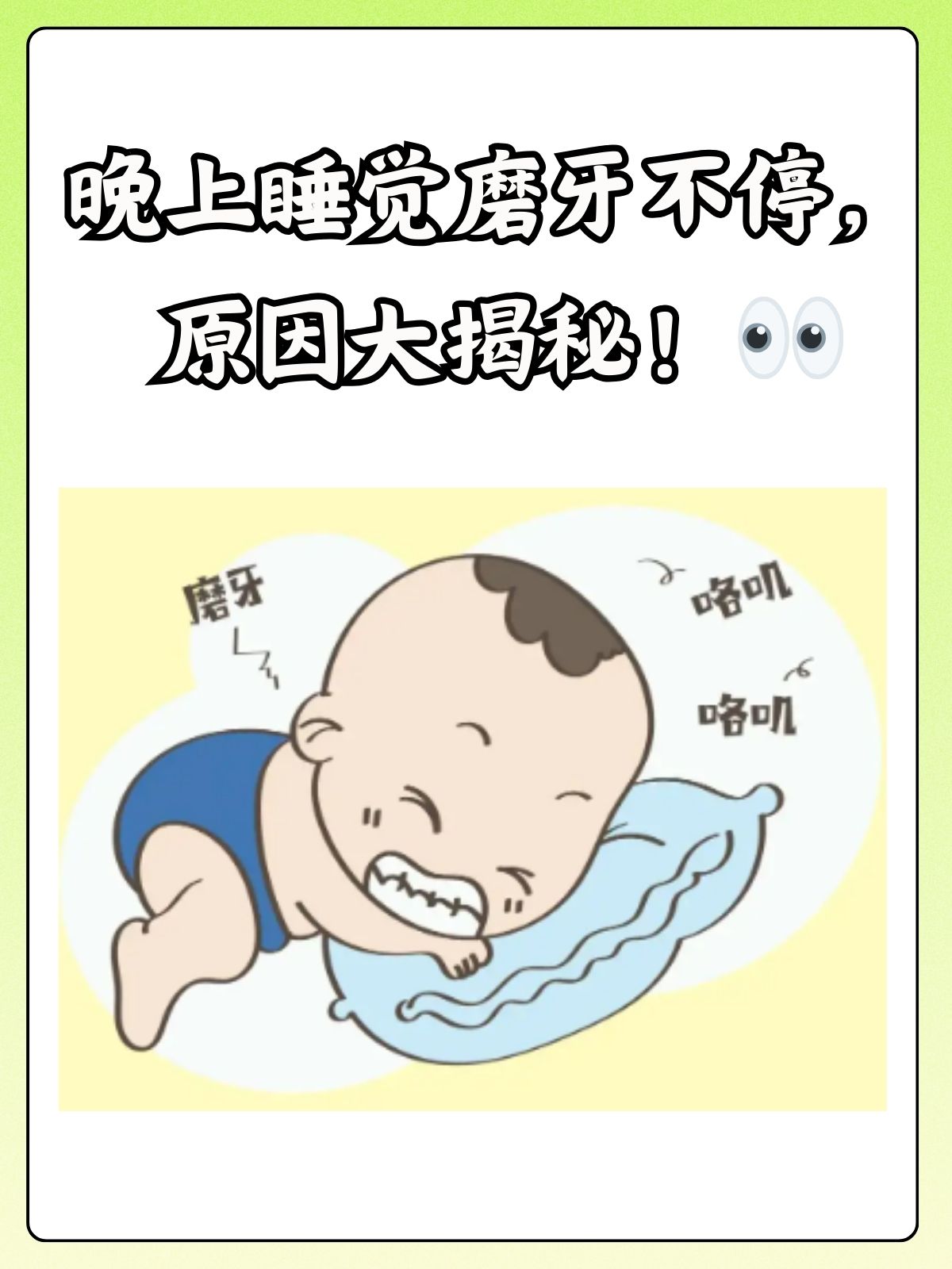 晚上睡觉磨牙是怎么回事?该怎么办呢?