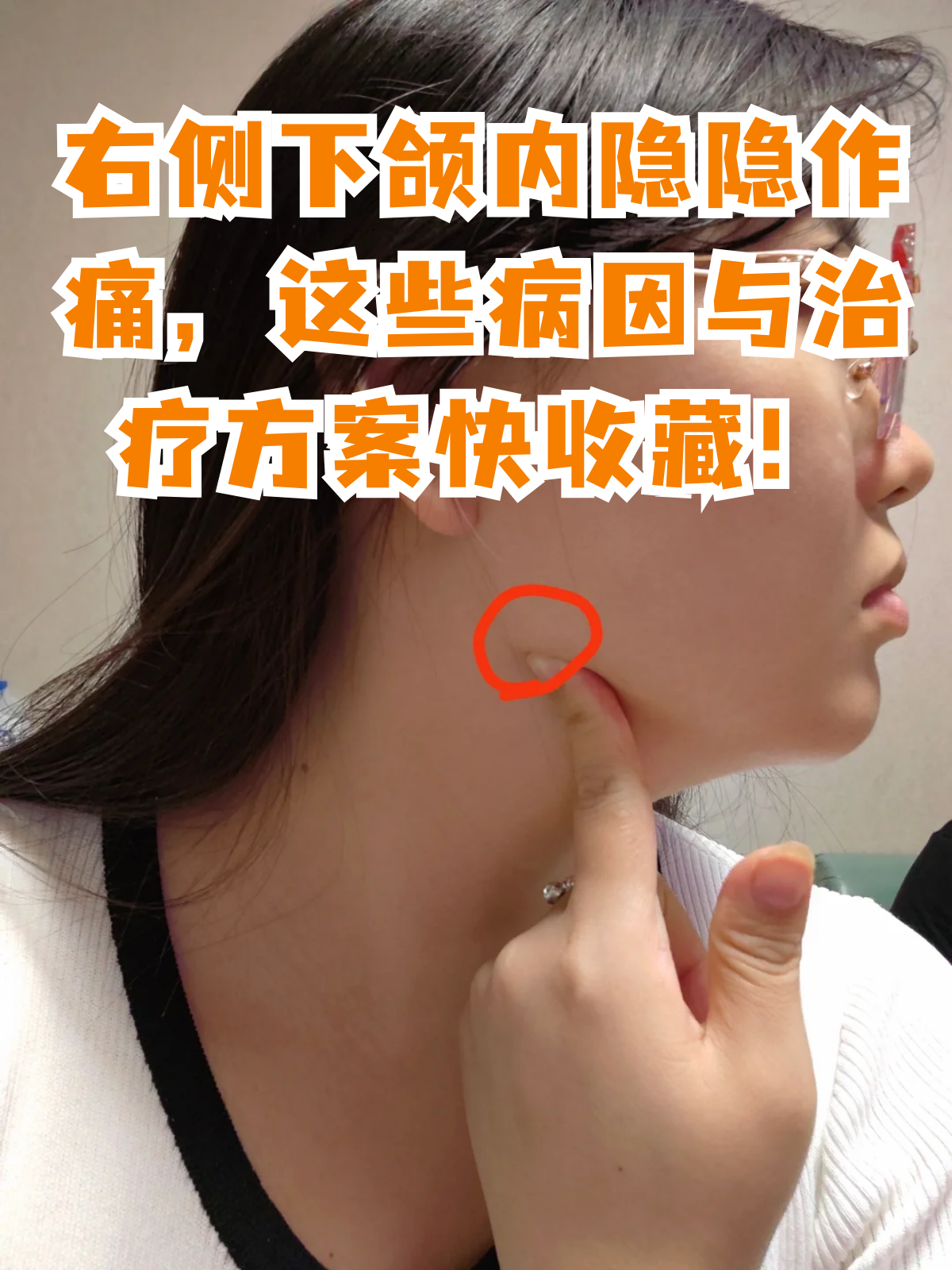 右侧下颌内隐隐作痛,这些病因与治.@杨韵医生的动态