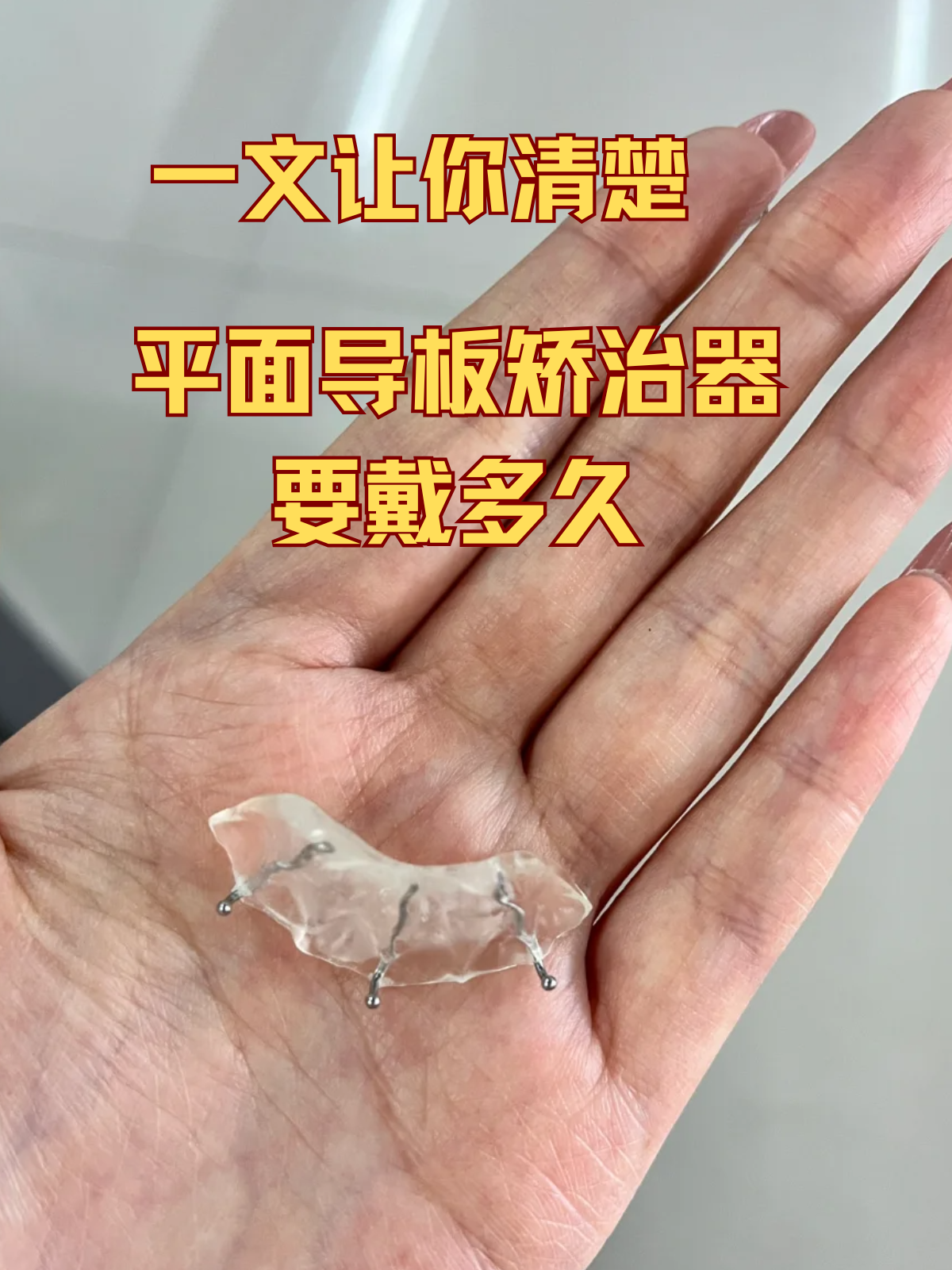 矫正器图片正畸导板平导正畸平导下颌平面导板牙齿牙弓夹板图片正畸蓝