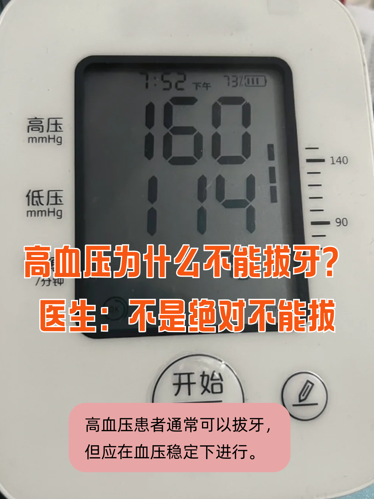 血压高为什么不能拔牙