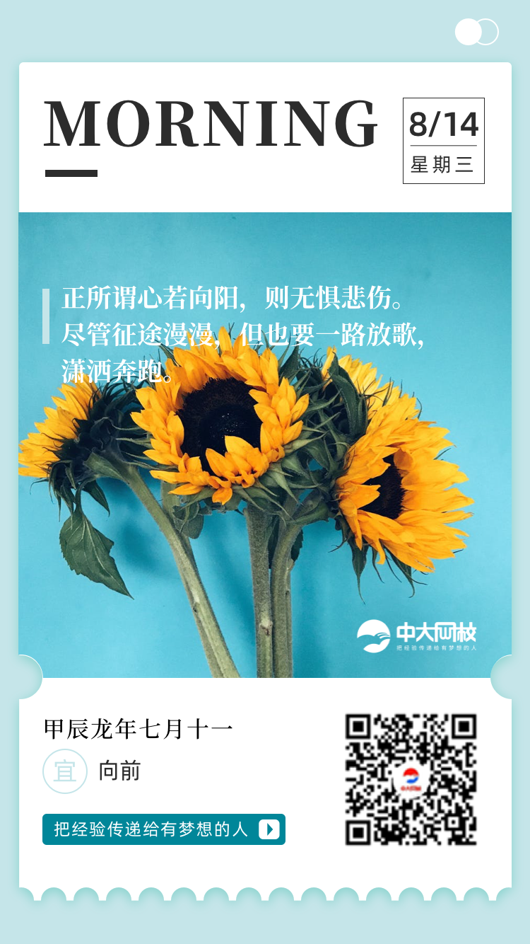 正所谓心若向阳,则无惧悲伤.尽管征途漫漫,但也要一路放歌,潇洒奔 ..