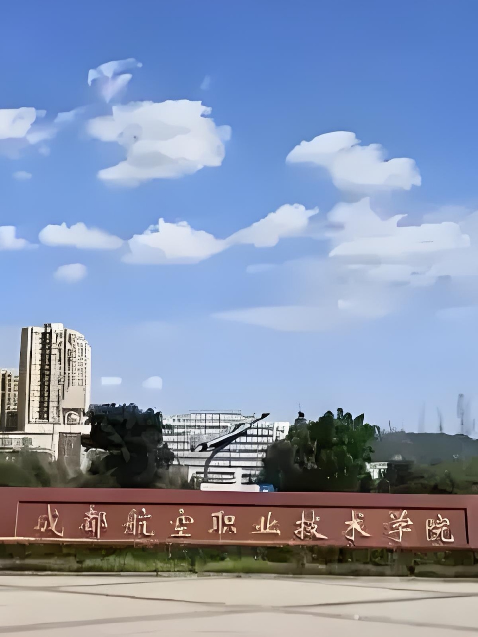 成都航空职业学院图片图片