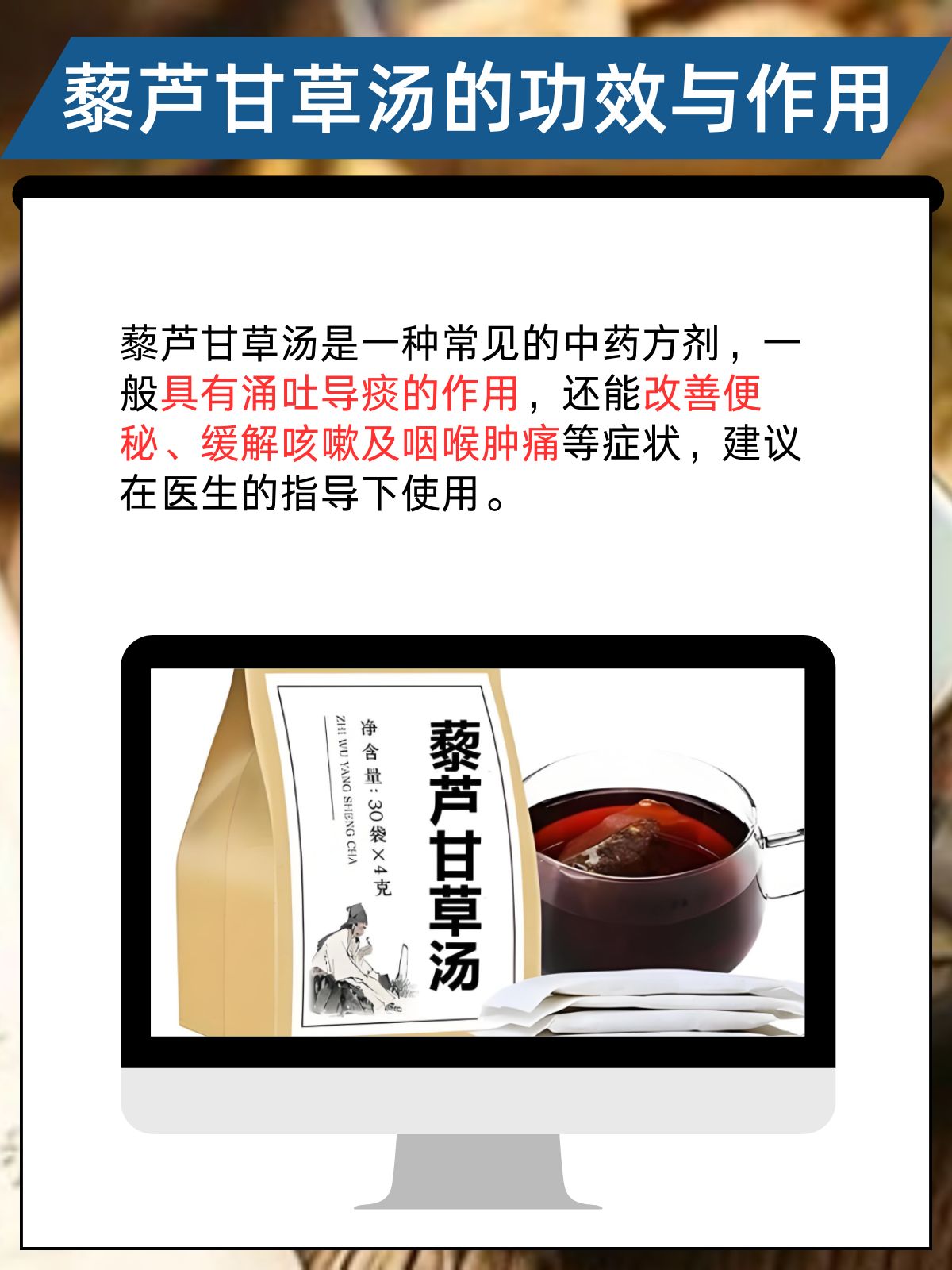 藜芦甘草汤是一种中药方剂,出自《金匮要略》,主要由藜芦,甘草等药材