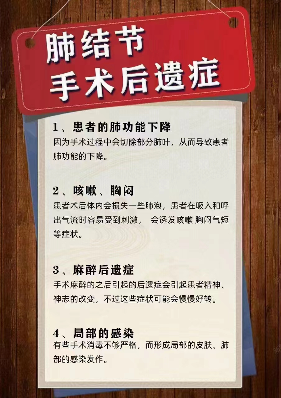 肺结节手术需要切除部分肺叶或肺段等 这样会导致肺功能下降 术后还会