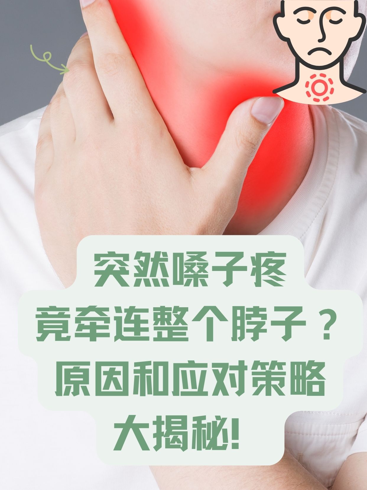 为什么脖子响了以后突然一直特别疼百科在线 为什么脖子响了以后突然一直特别疼百科在线