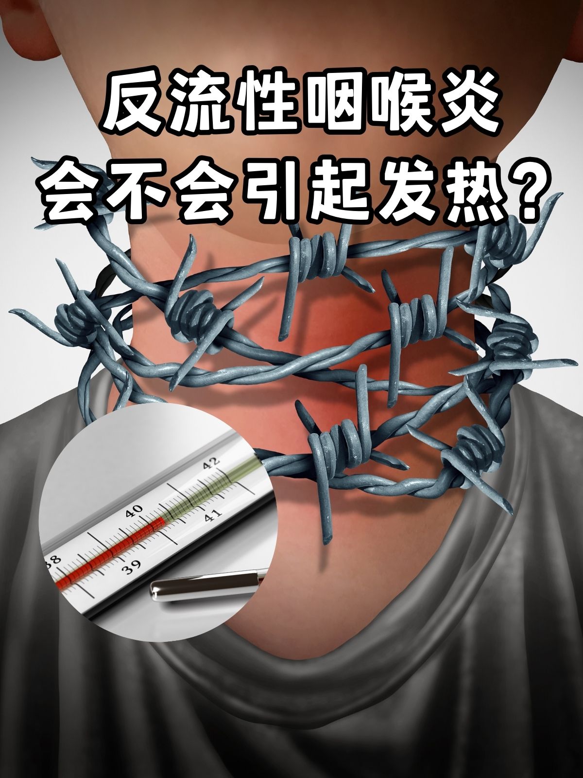 炎症引起发热是很常见的一件事但是发生在咽喉的反流性咽喉炎它会