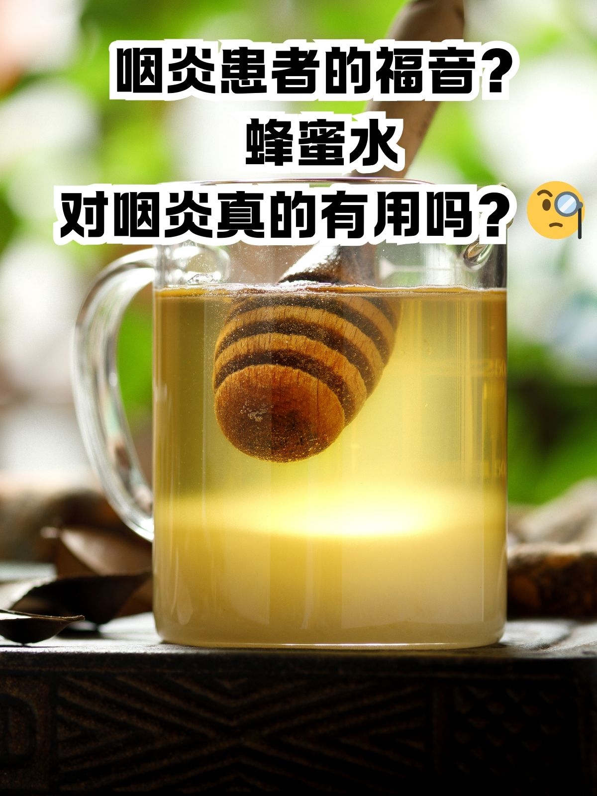 蜂蜜的治疗效果(蜂蜜治疗什么病最有效)
