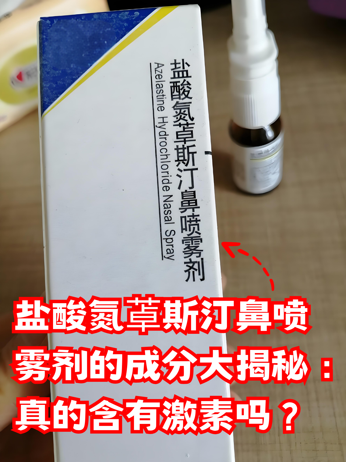每到花粉季,过敏性鼻炎患者总会依赖鼻喷雾剂缓解鼻痒,喷嚏不断的