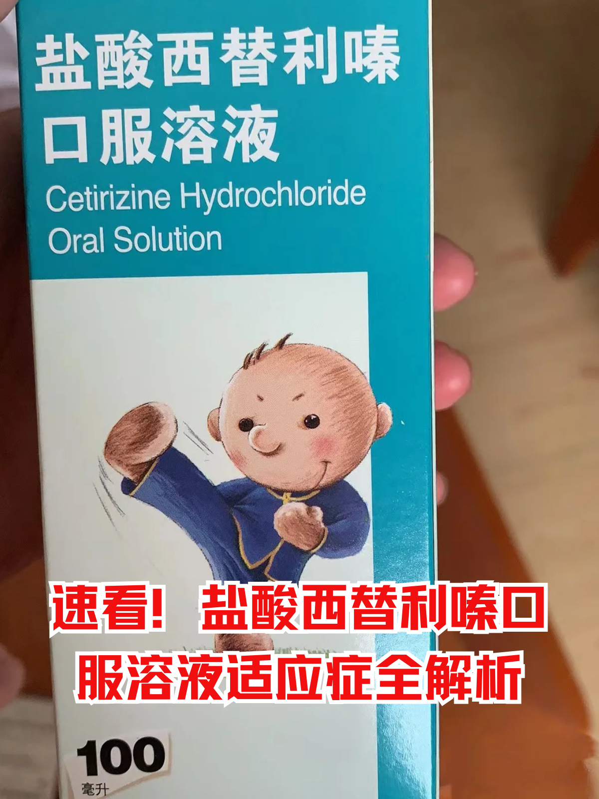 盐酸西替利嗪口服溶液适应症全解析 盐酸西替利嗪口服溶液是耳鼻喉科