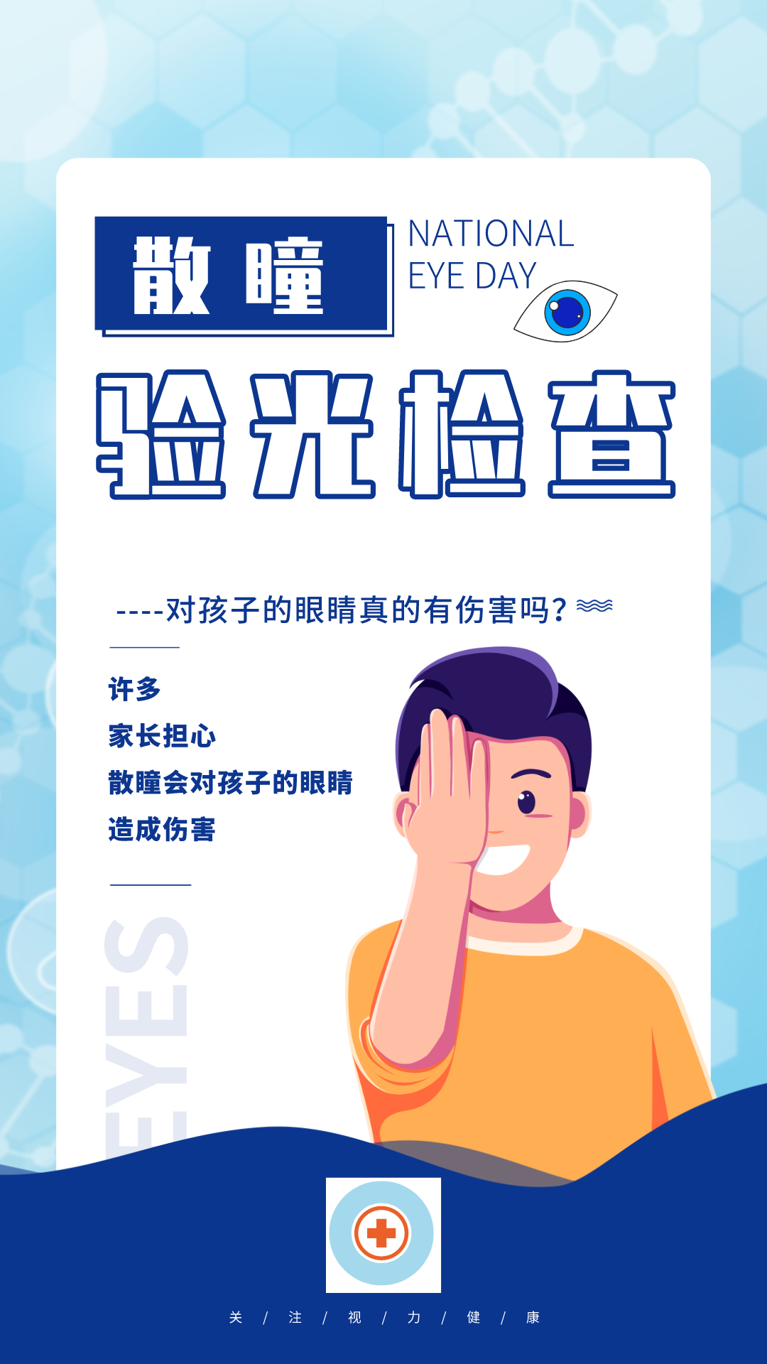 不散瞳查眼底准吗