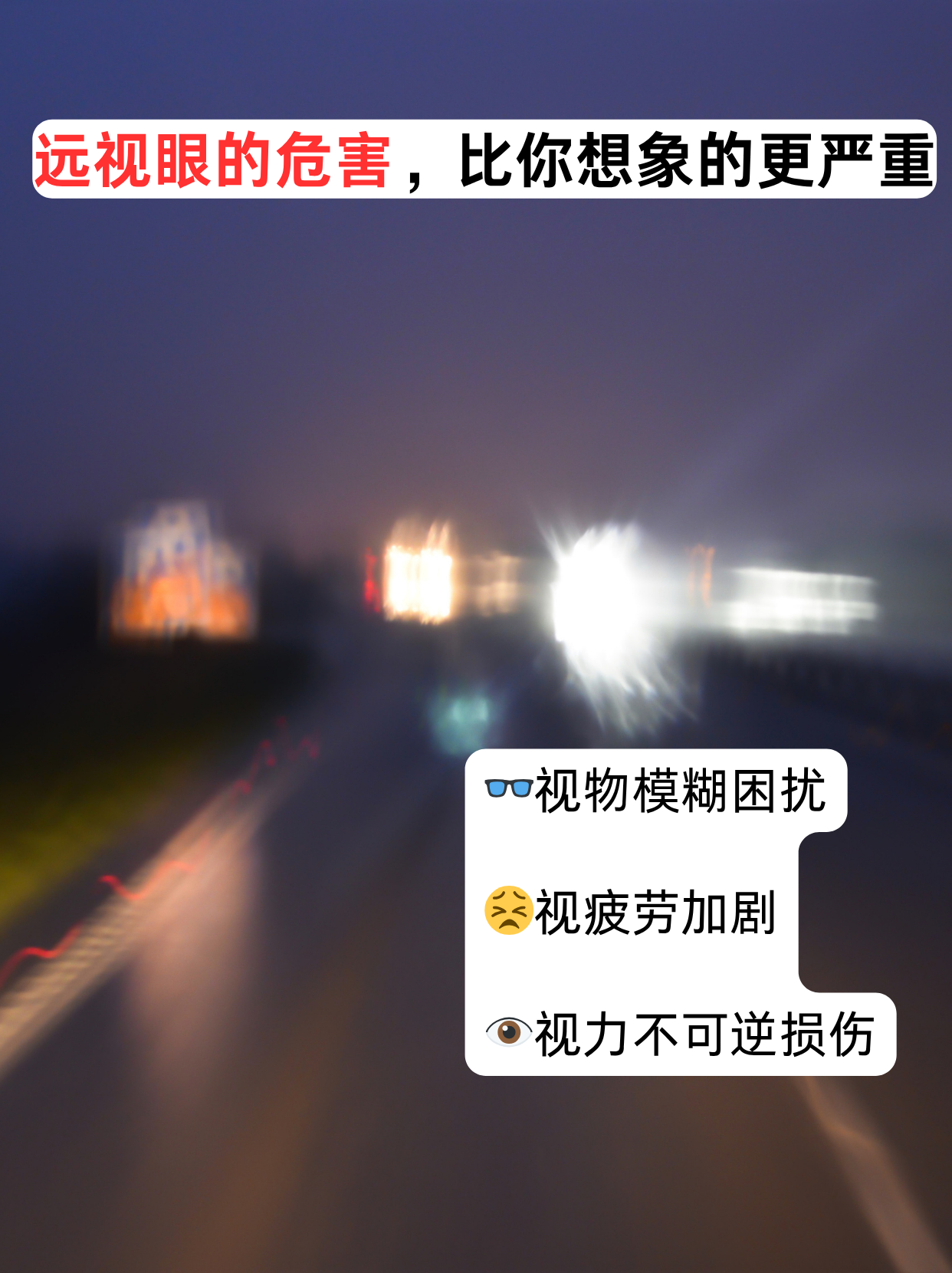 远视眼的危害,比你想象的更严重