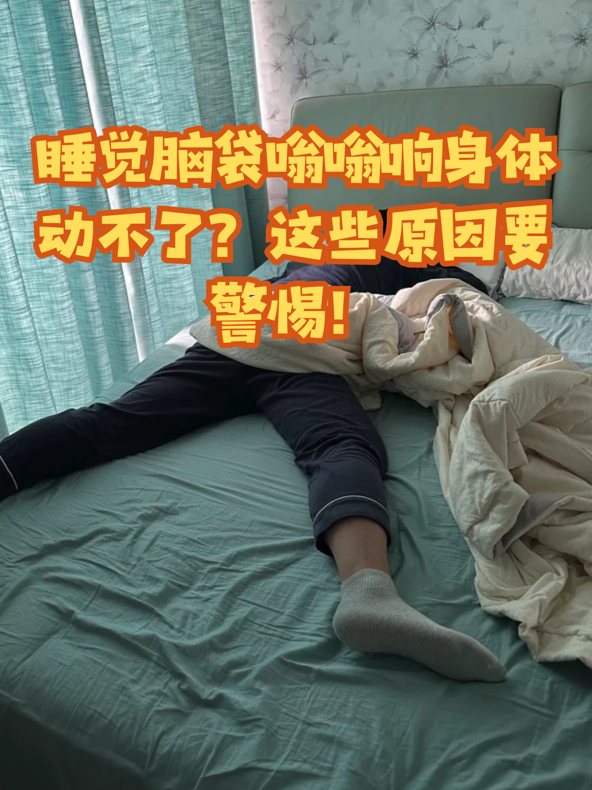 为什么睡觉醒来会头疼为什么在线 为什么睡觉醒来会头疼为什么在线