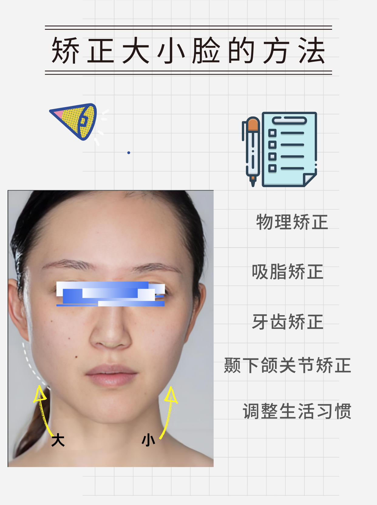 脸型矫正最简单方法