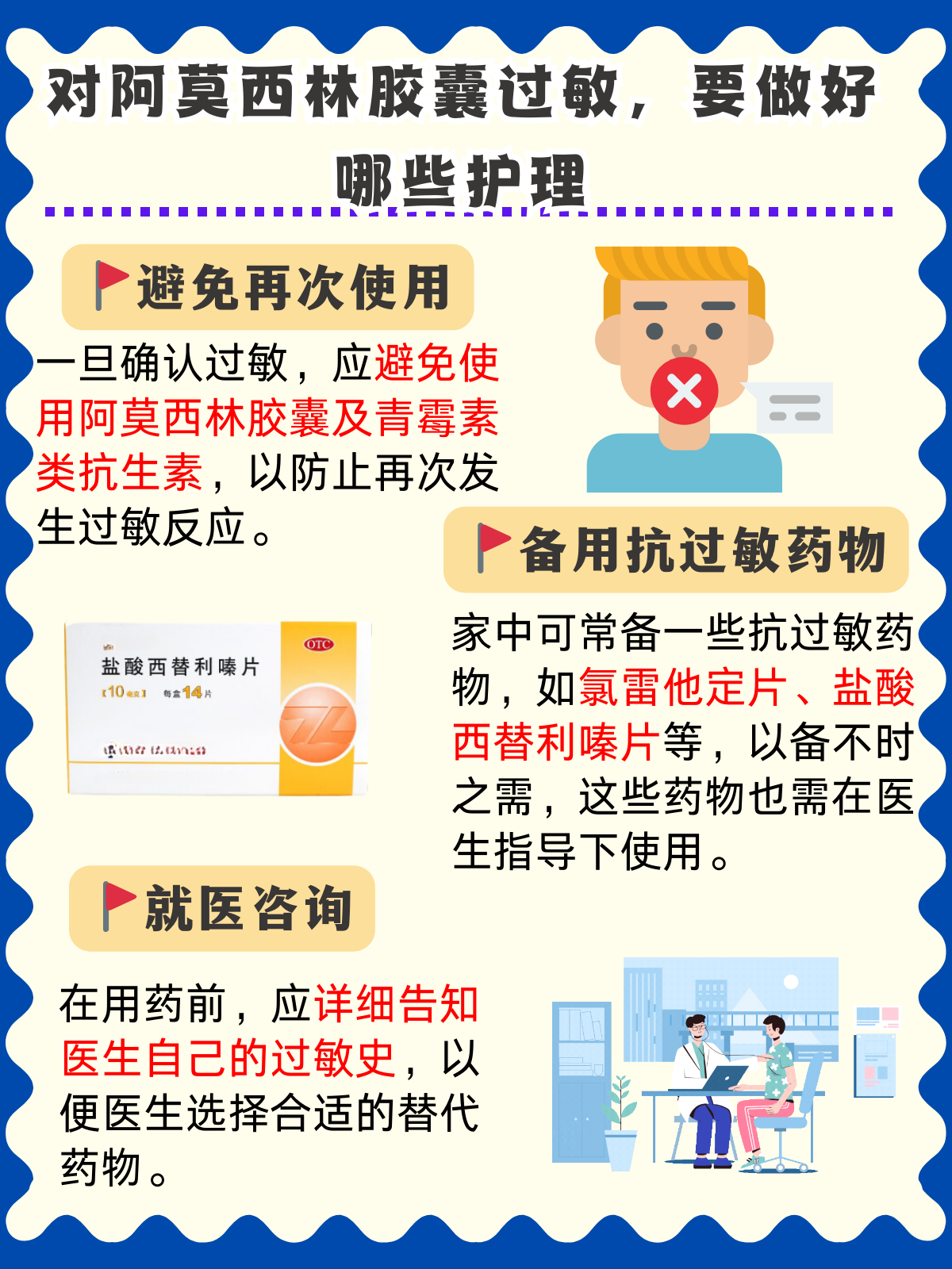 为什么不建议儿童吃阿莫西林 为什么不建议儿童吃阿莫西林