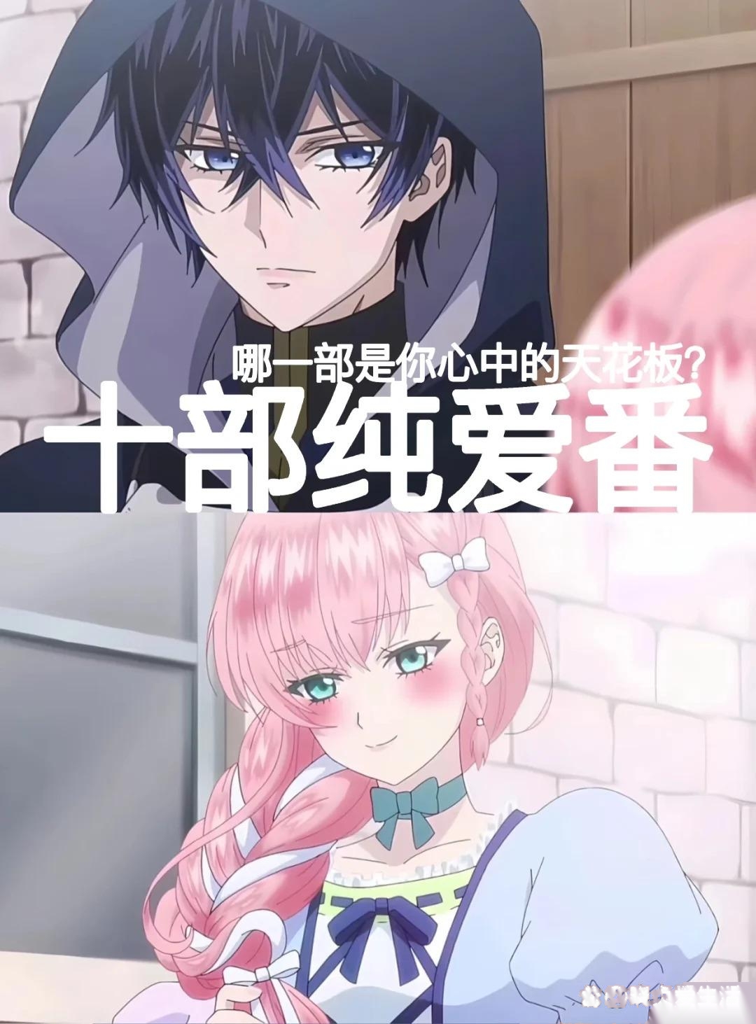 恋爱八