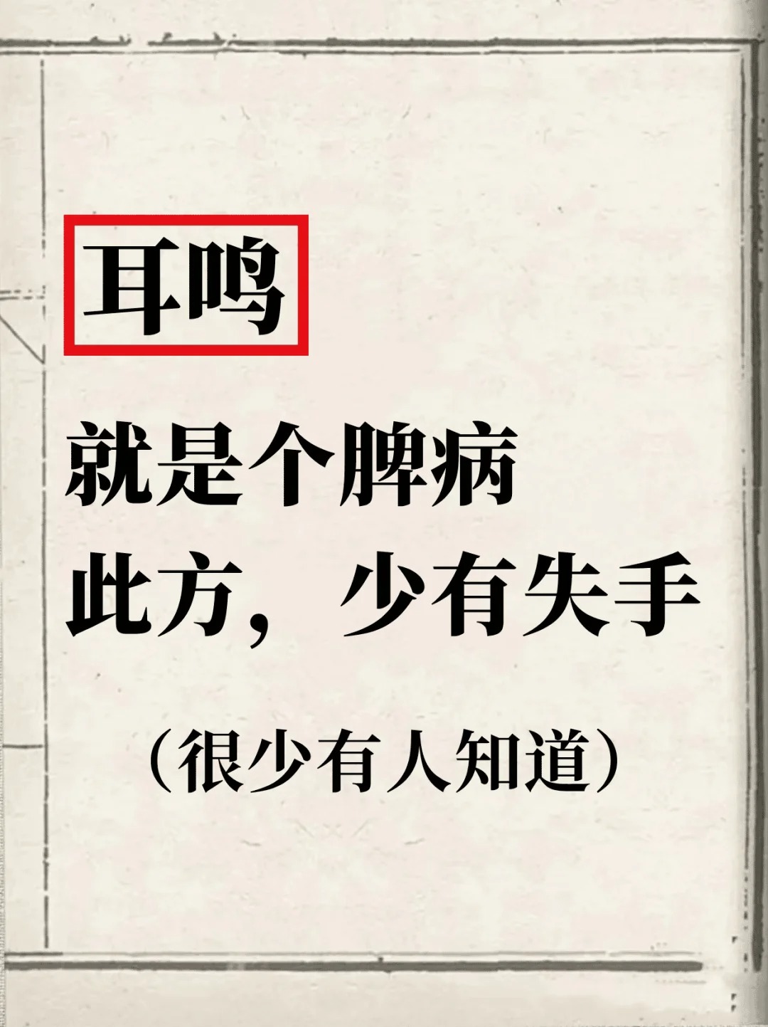 健康之路中医妙招解耳鸣(健康之路2014,04,03找对原因治耳鸣上)