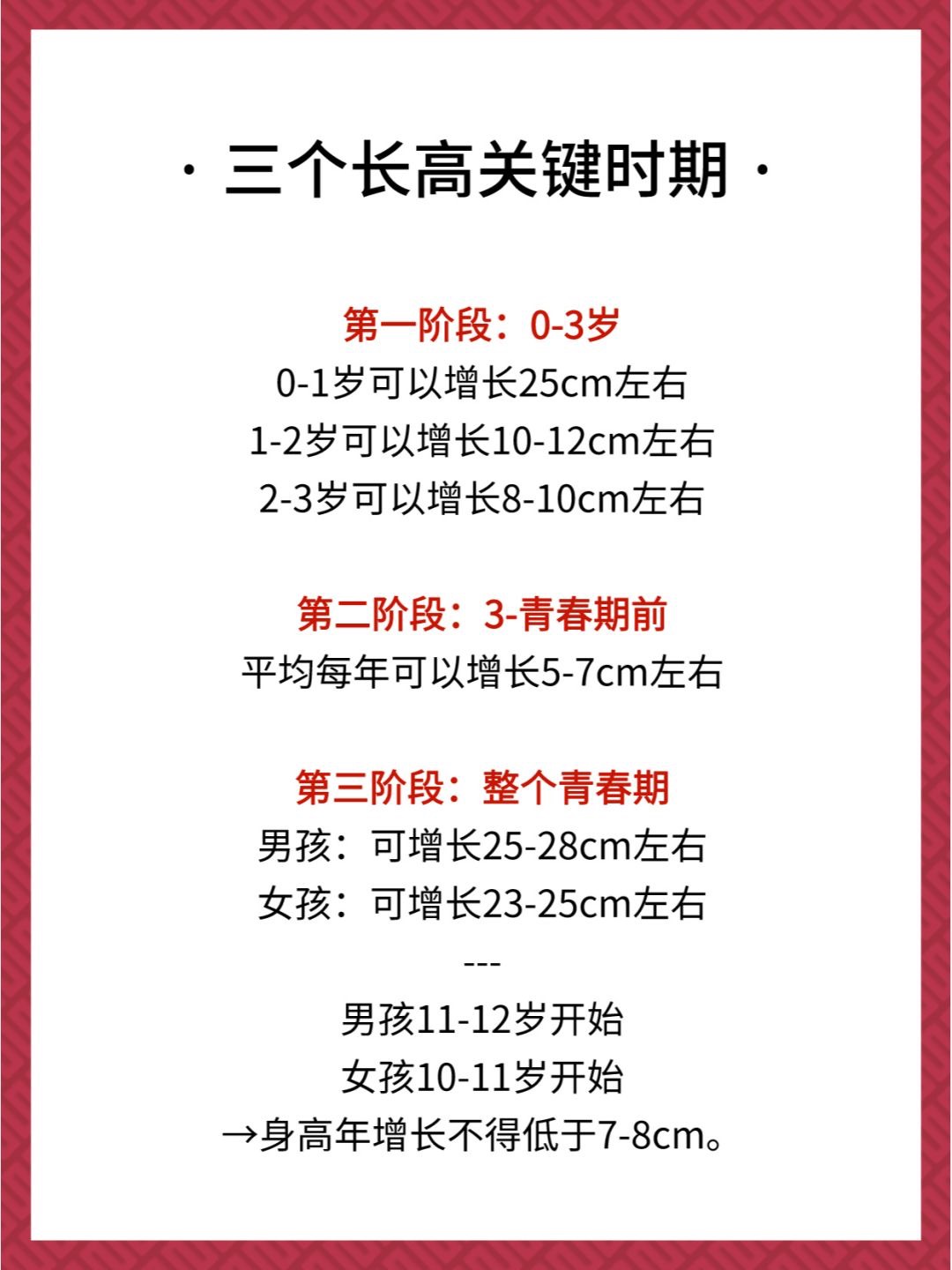 三个长高关键时期,你家孩子身高达标了吗?