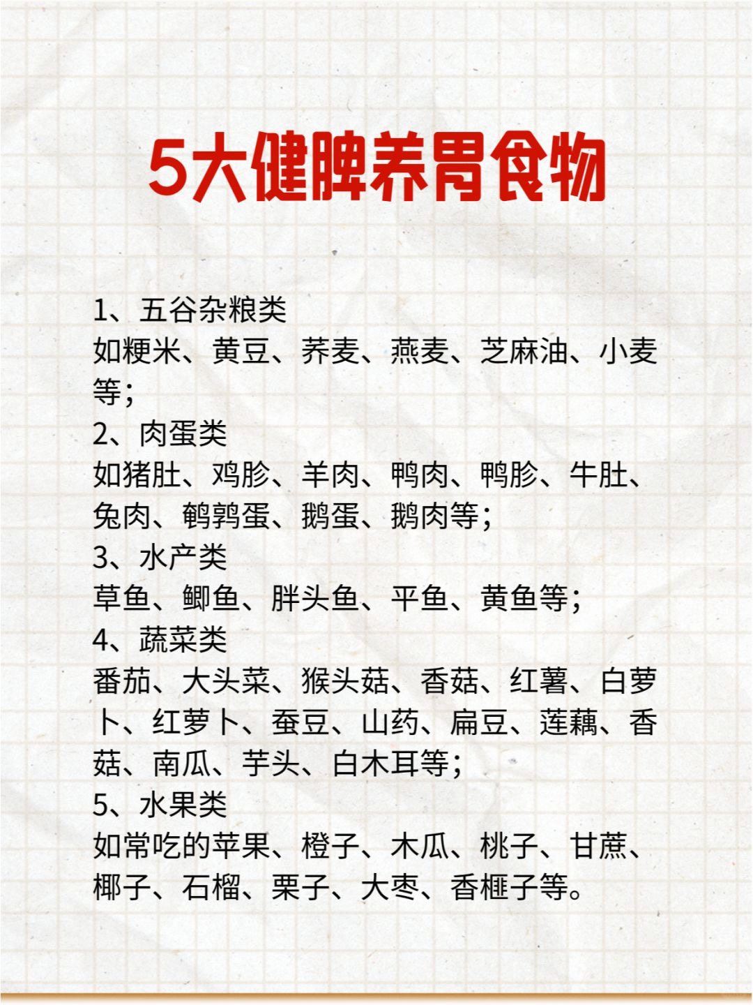 5大健脾养胃食物,给孩子安排上! 1.