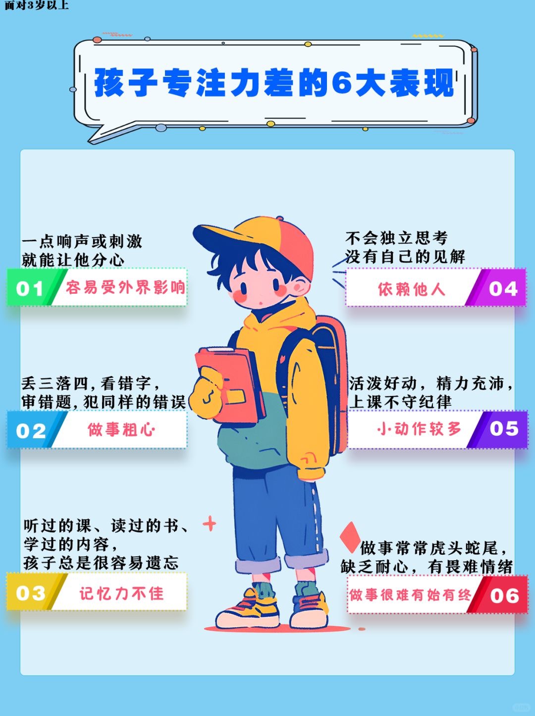 这背后的"元凶"往往是注意力的分散.