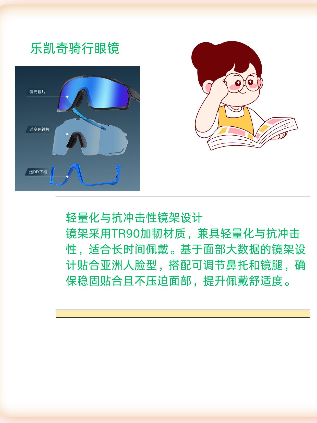 偏光+智能变色双核技术 乐凯奇骑行眼镜采用偏光变色镜片可实时感知