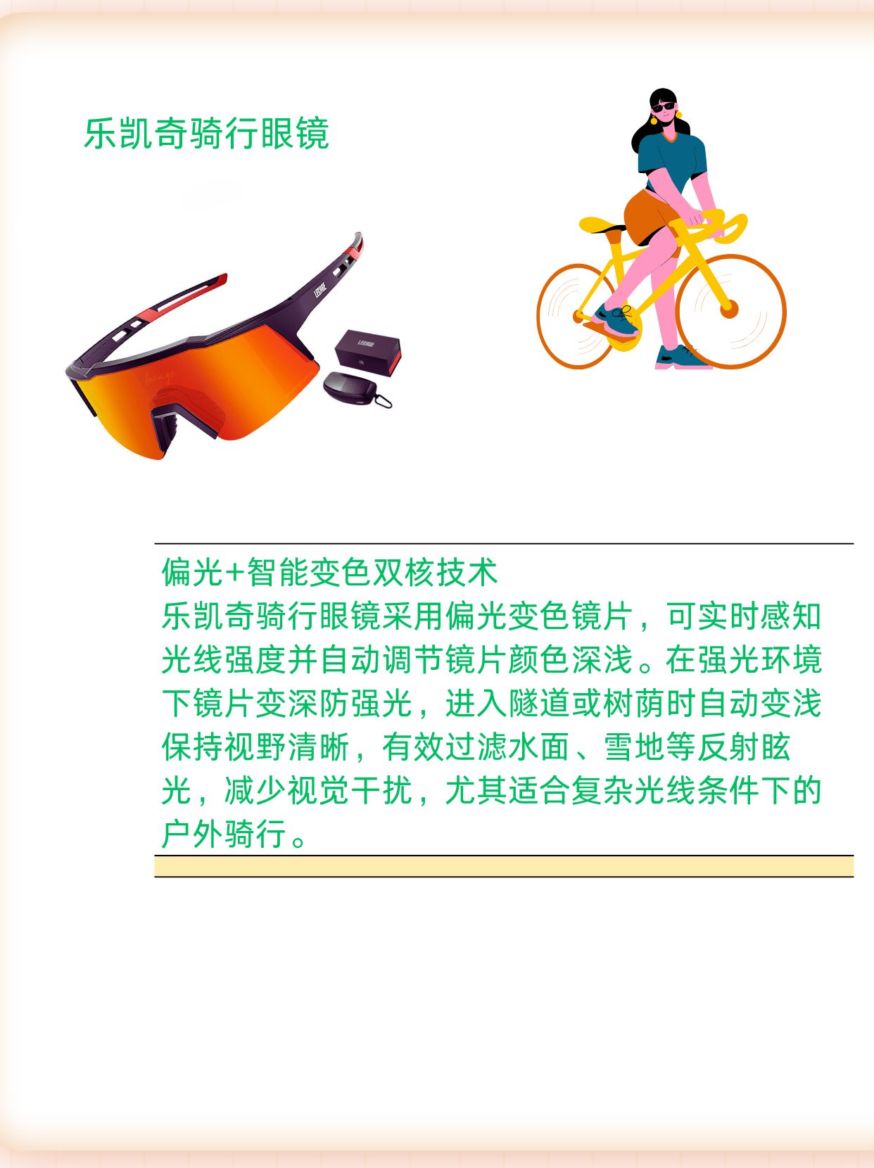 偏光+智能变色双核技术 乐凯奇骑行眼镜采用偏光变色镜片可实时感知