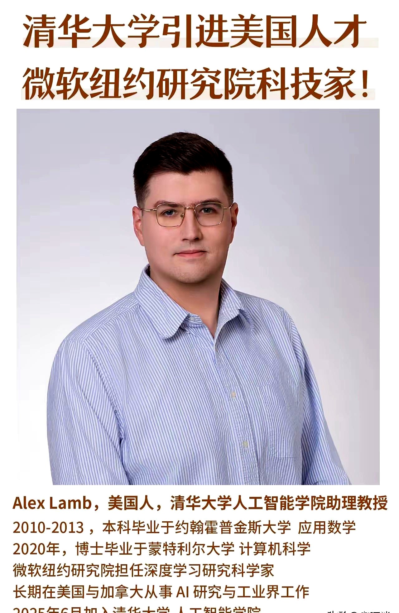清华大学近期引进了一位正值当打之年的外籍教授他在本领域取得了
