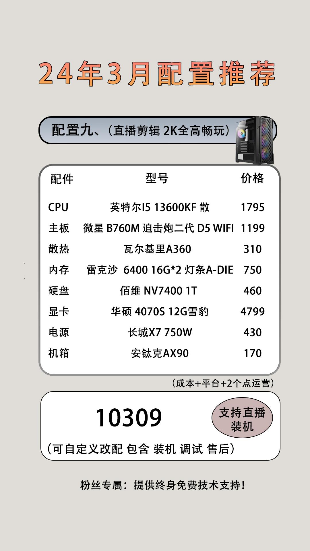 王思聪30万电脑配置，王思聪30万的电脑配置