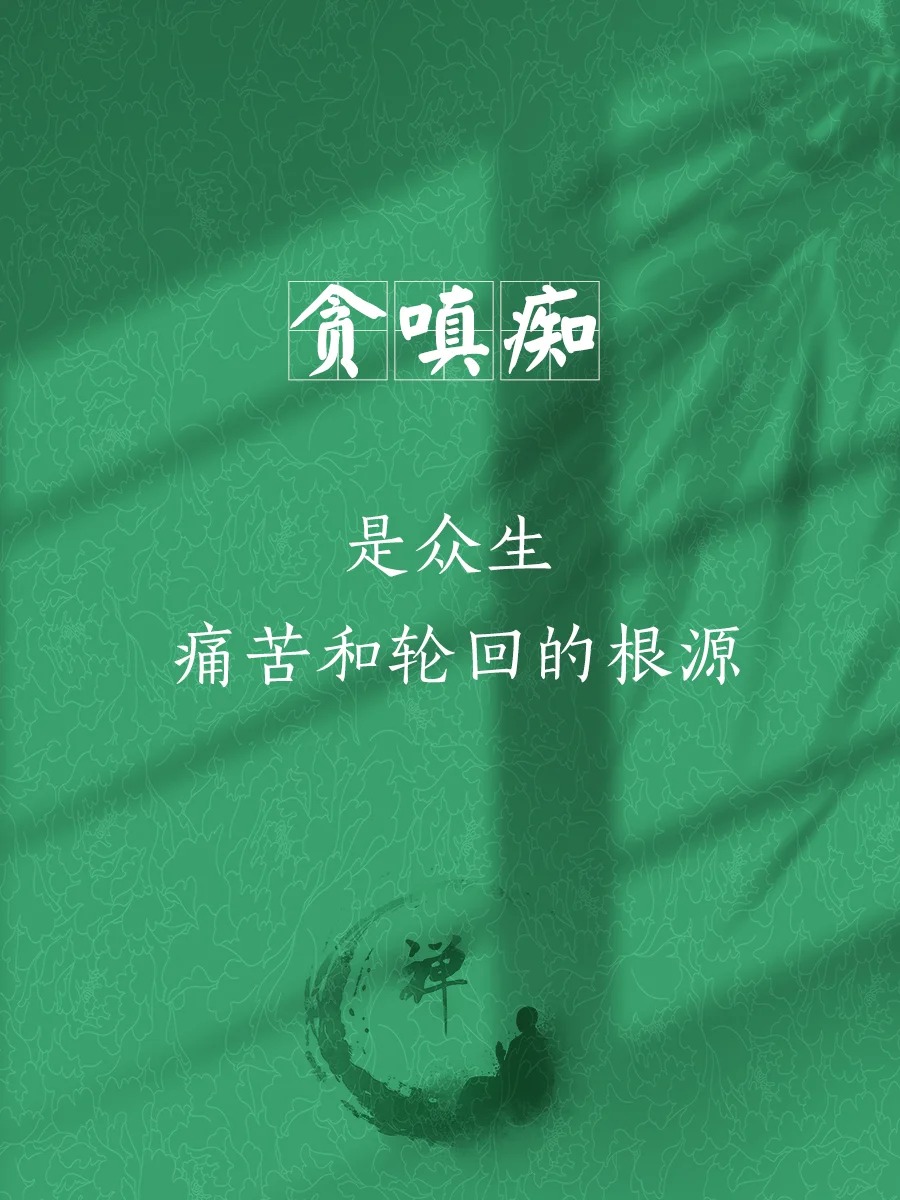 佛家讲的贪嗔痴是什么 佛家讲贪欲,愤怒和愚痴,它们