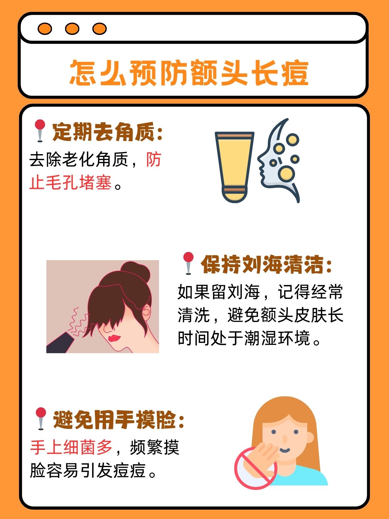 额头长痘是因为什么