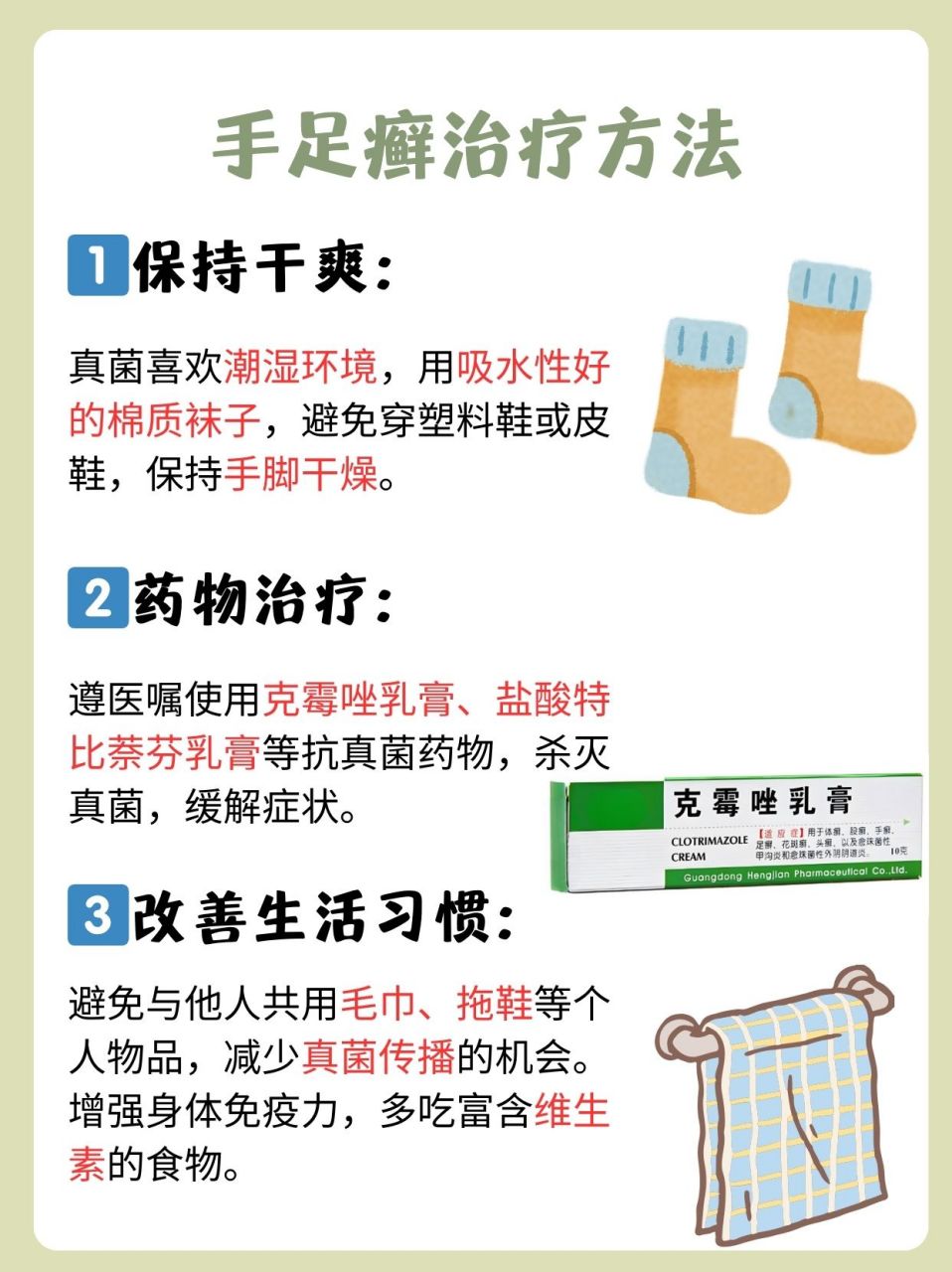 手足癣是由真菌感染引起的皮肤疾病,通常出现在手脚的皮肤上,伴随着