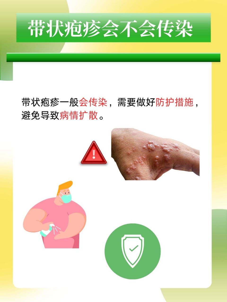 疾病科普:带状疱疹会不会传染71 很多人一听到带状疱疹就很紧张