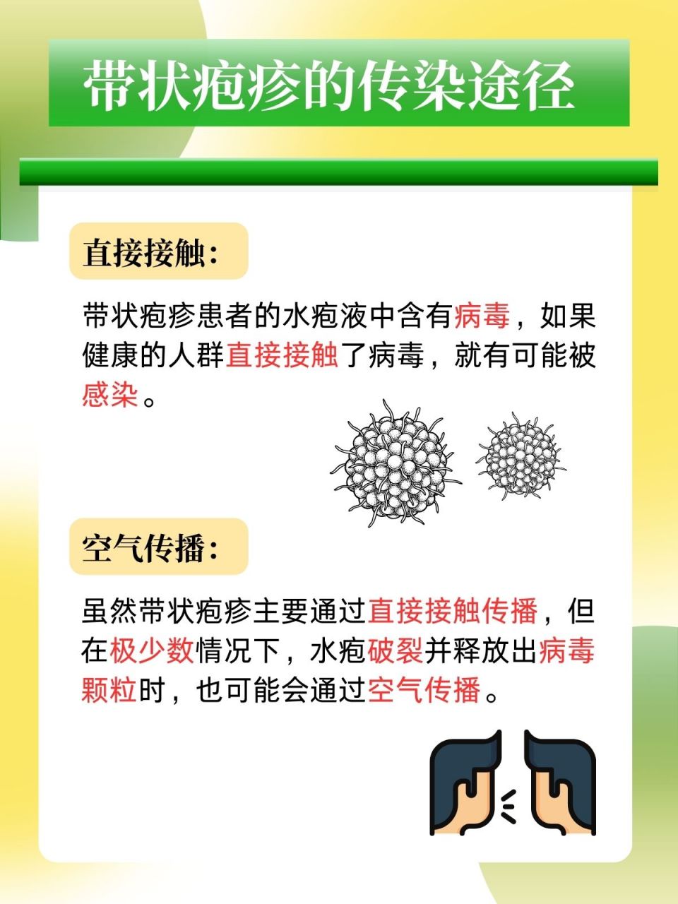 疾病科普:带状疱疹会不会传染71 很多人一听到带状疱疹就很紧张