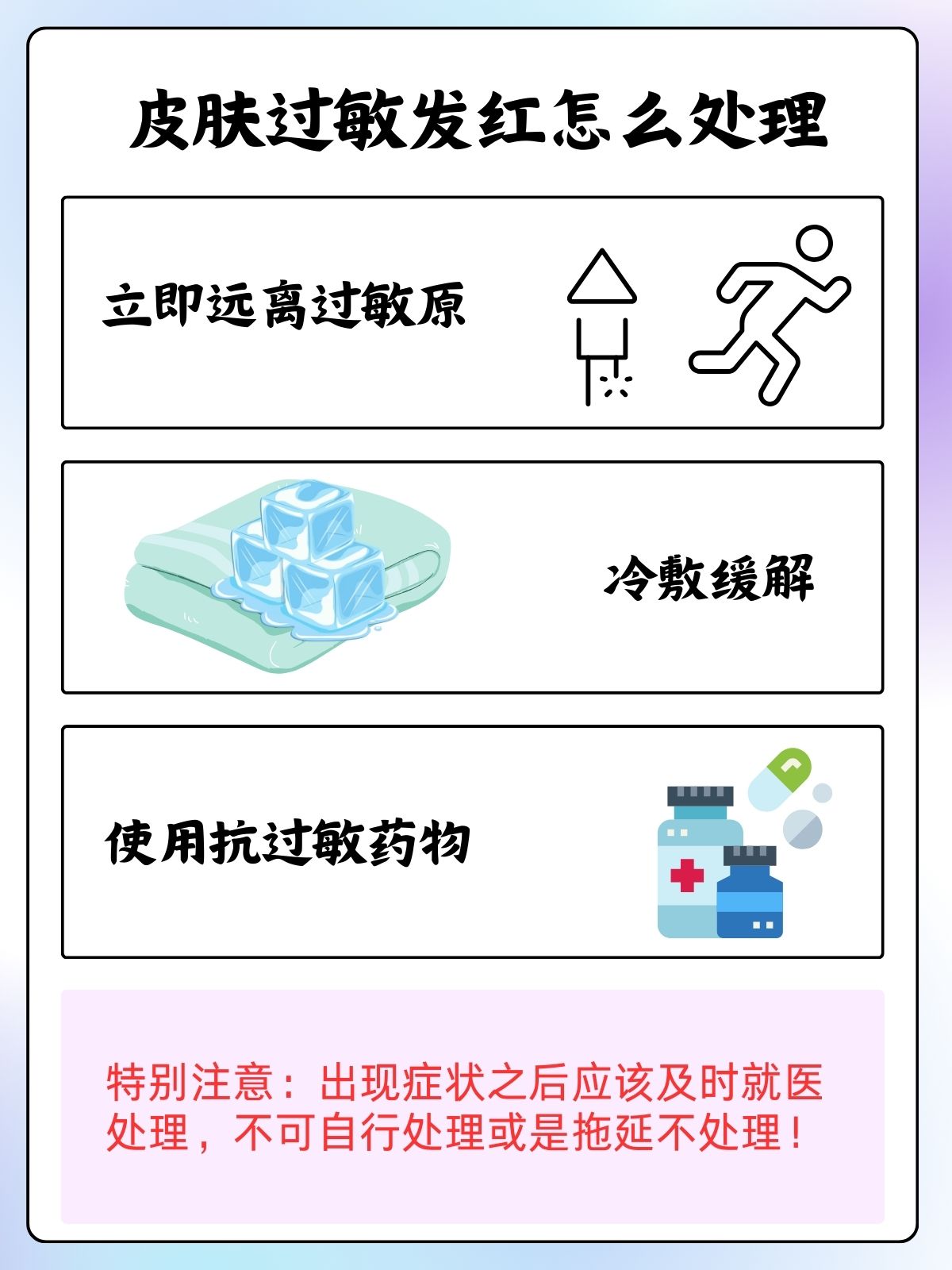 医生科普:皮肤过敏发红怎么处理?