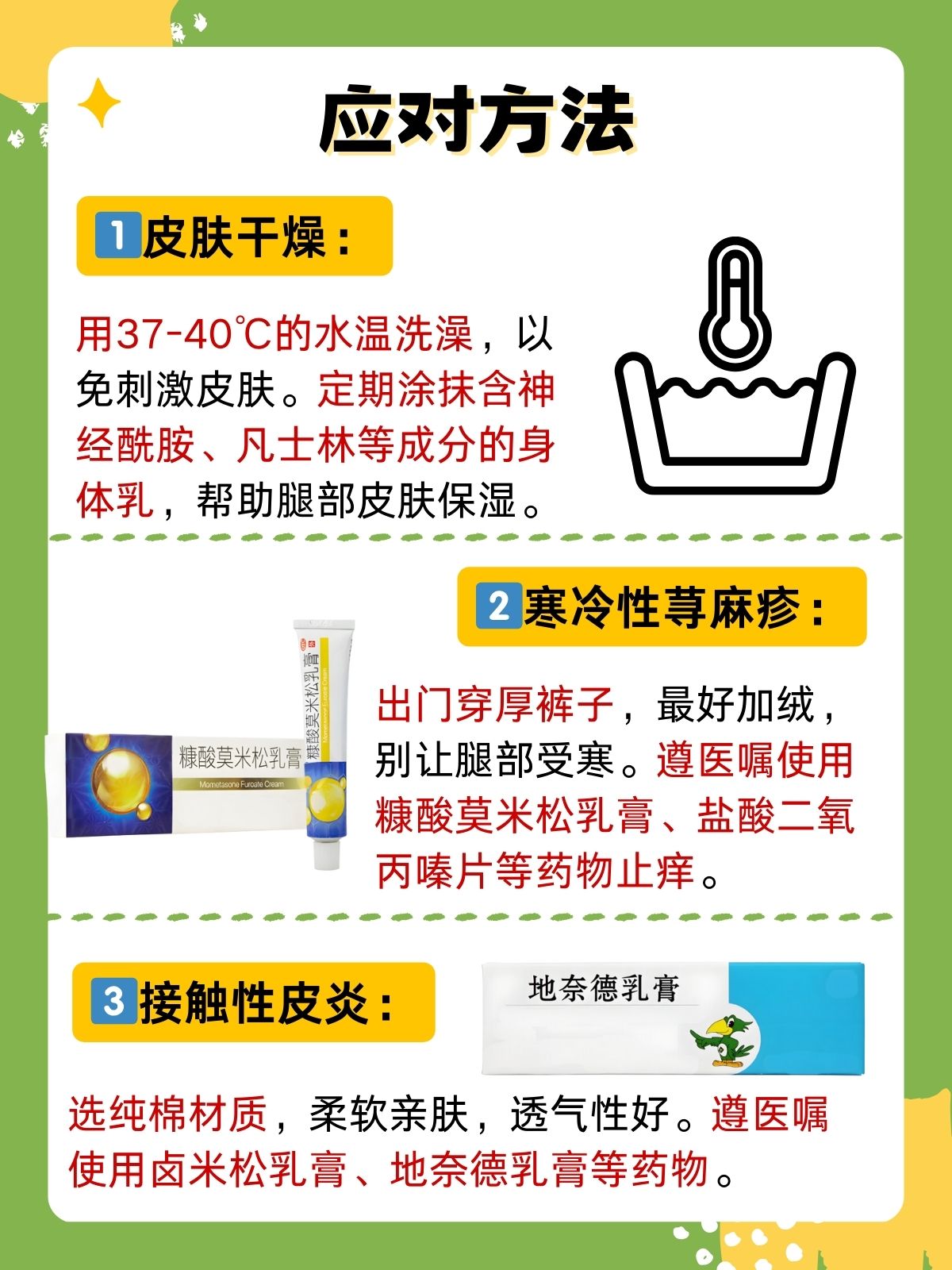 天一冷就想裹在厚厚的衣服里保暖,可是腿上突然冒出好多红疙瘩,还痒