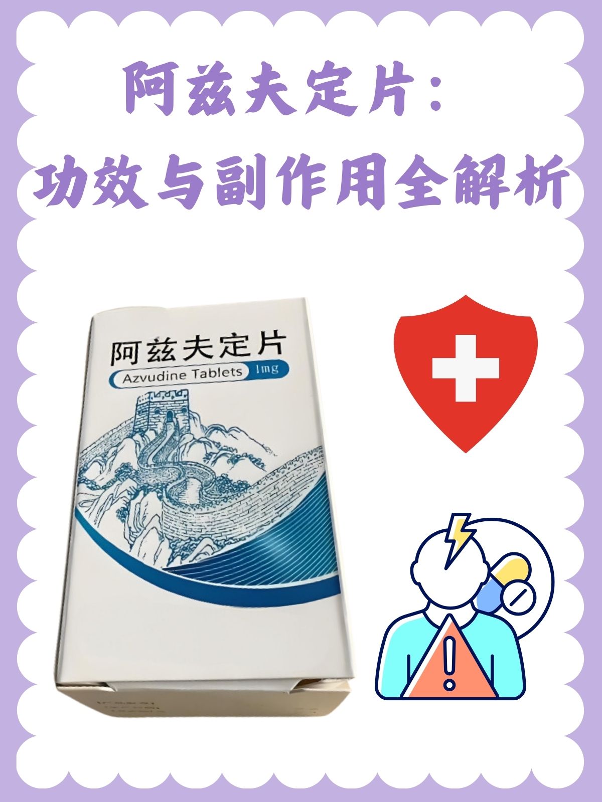 阿兹夫定片:功效与副作用全解析 阿兹夫定片作为一种在特定医疗领域