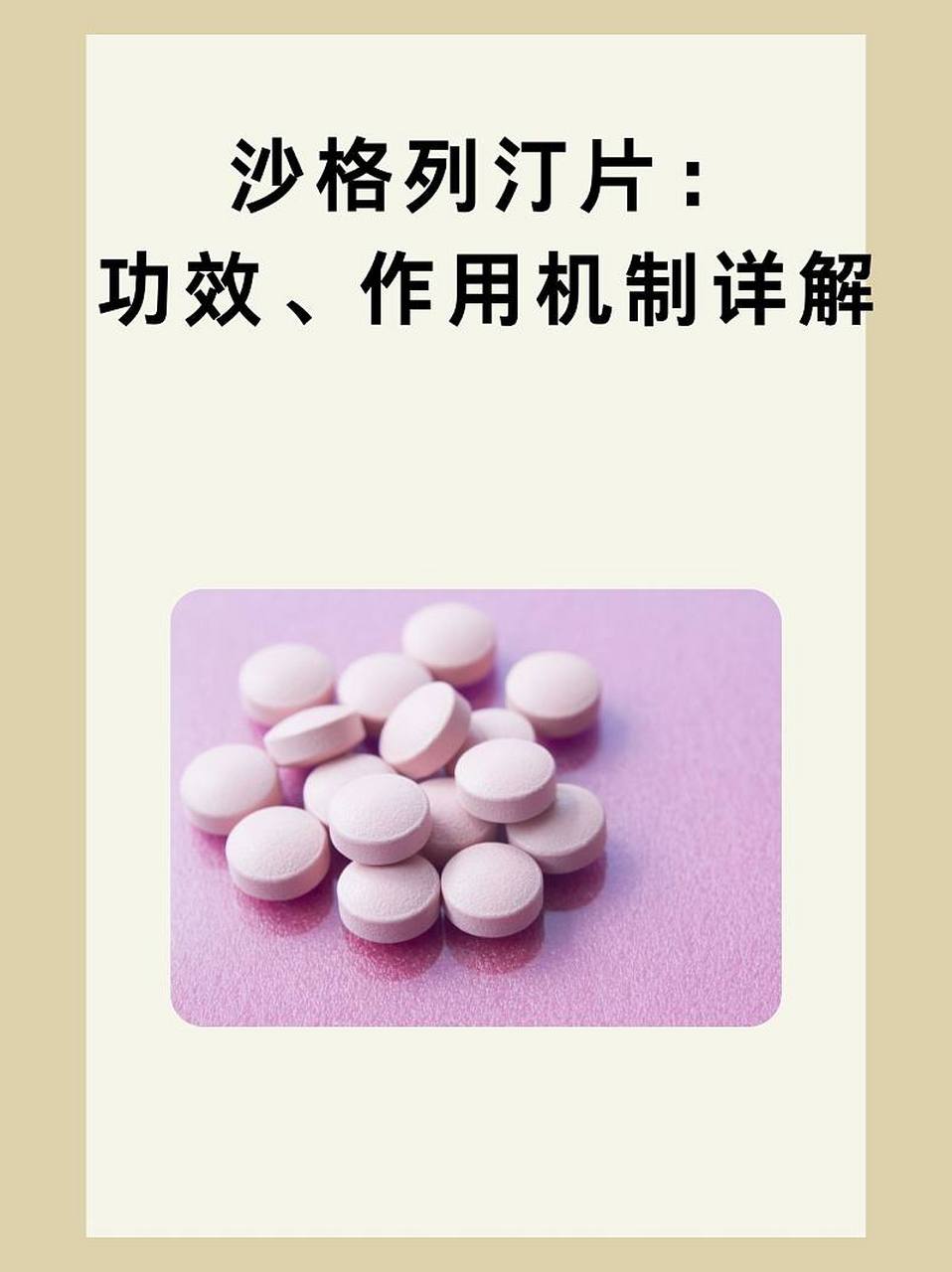 特酚伪麻片图片