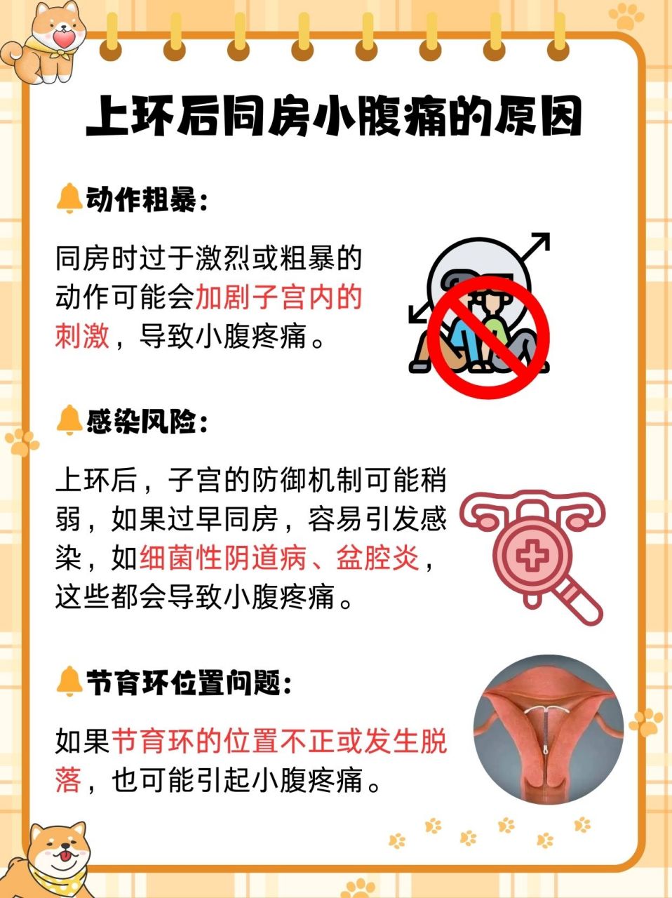 上环后同房小腹痛,可能和这些原因有关 很多女性在上环(放置宫内节育