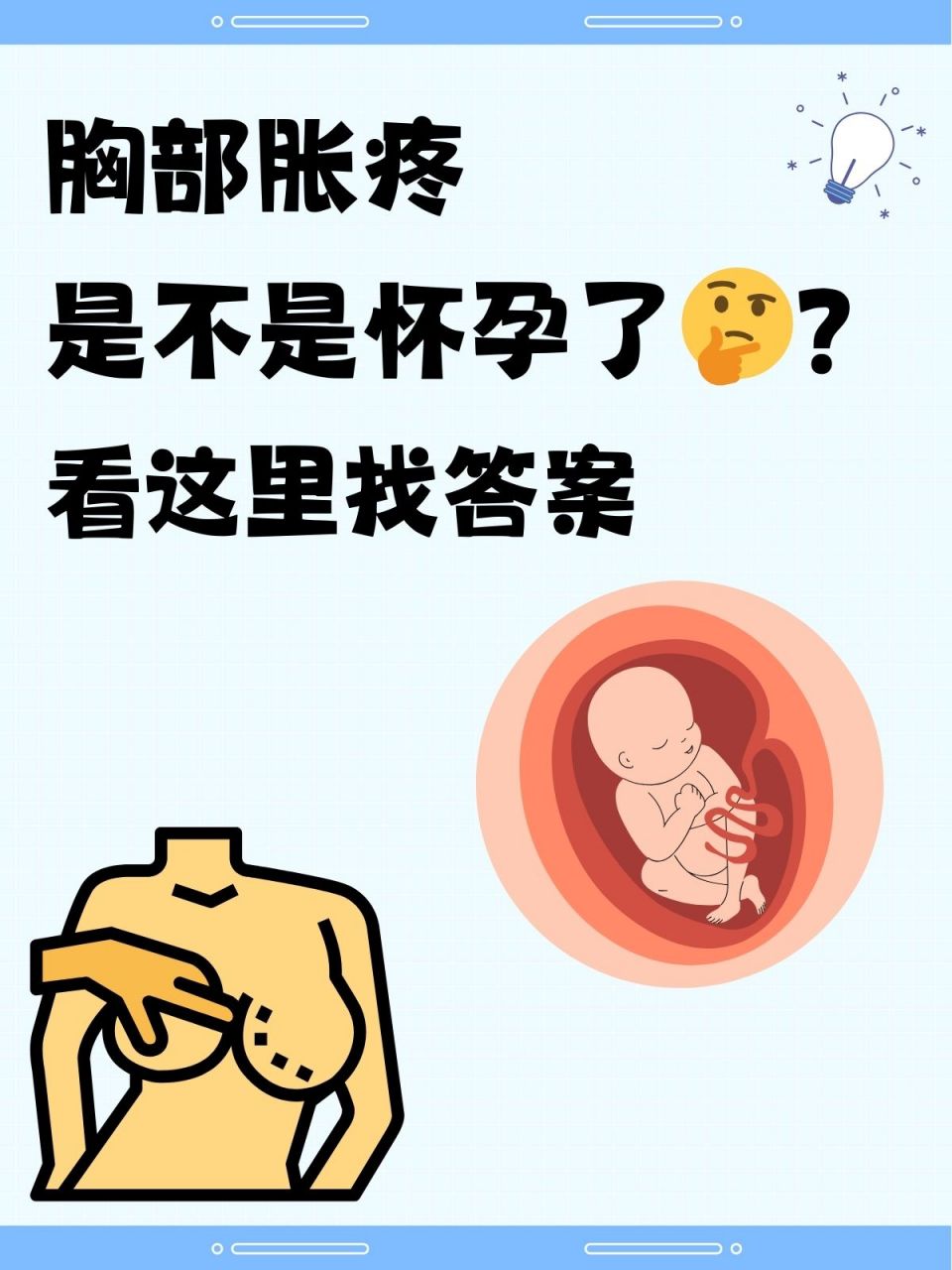 乳房胀痛 怀孕图片