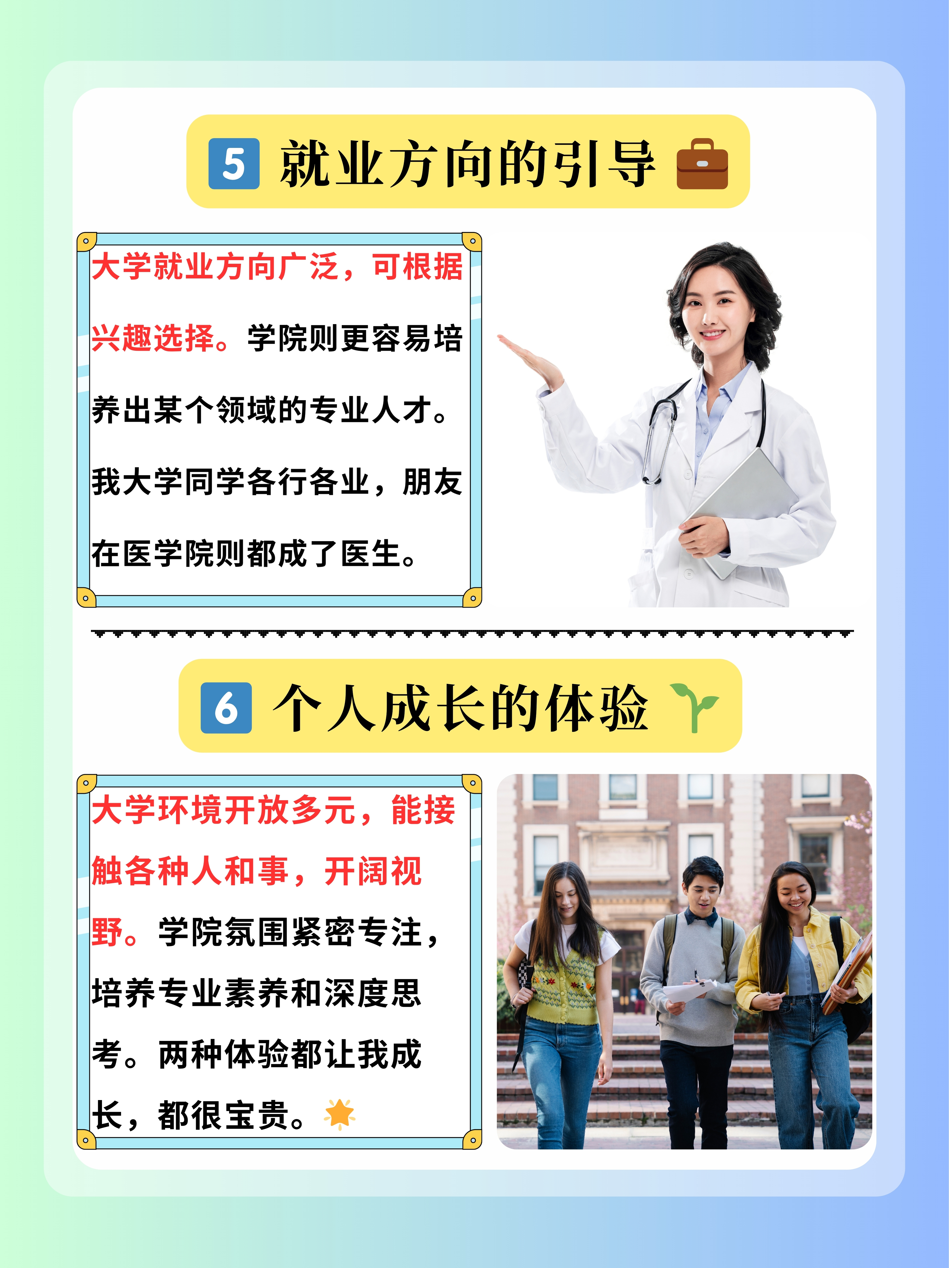 大学和学院的区别在哪里