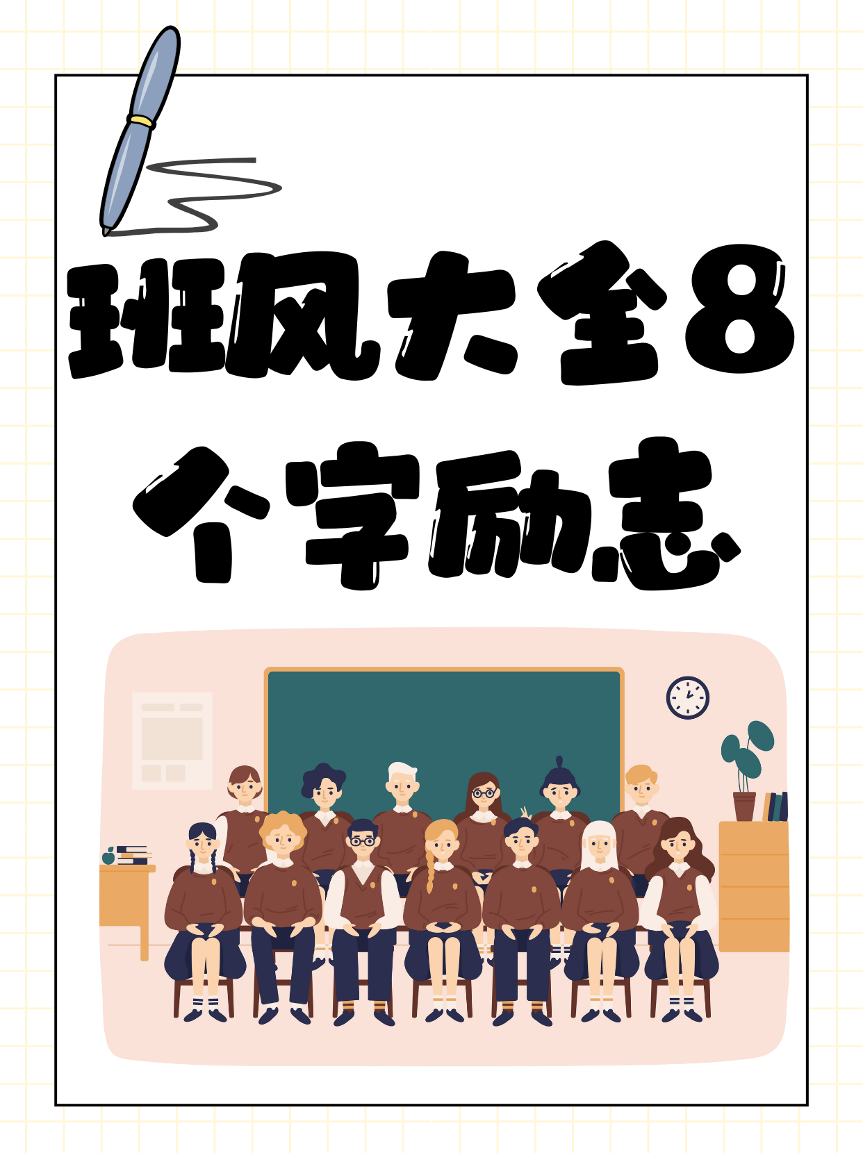 每个人都在为班级的荣誉而努力,共同创造属于我们的辉煌时刻
