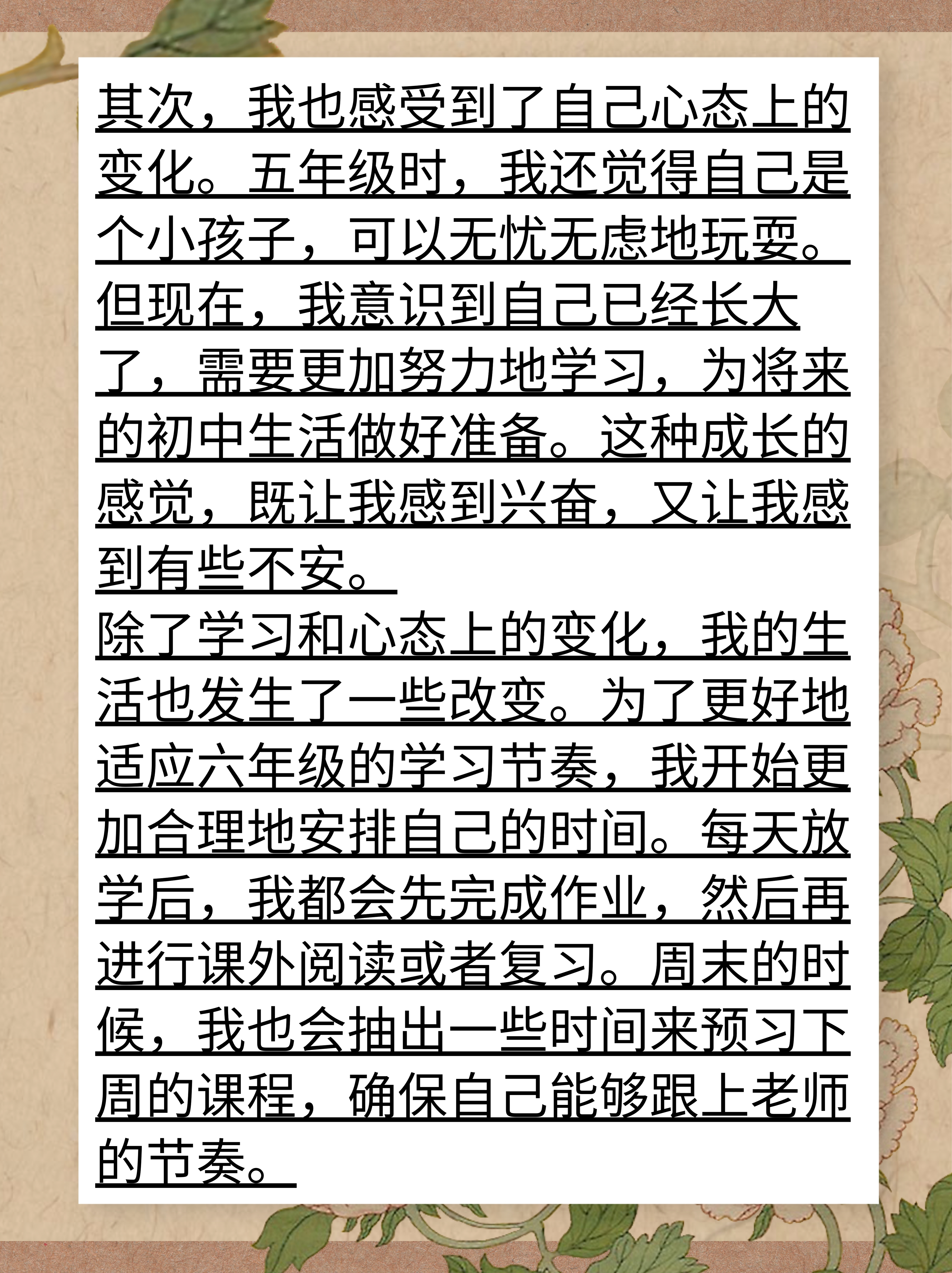 六年级上册第二单元语文作文 转眼间,我已经成为了一名六年级的学生.