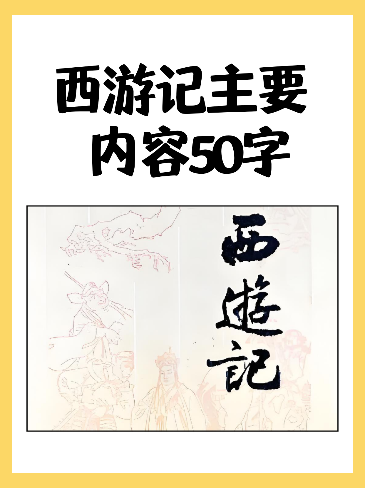 石猴出世:东胜神洲一石卵化猴,称美猴王,入水帘