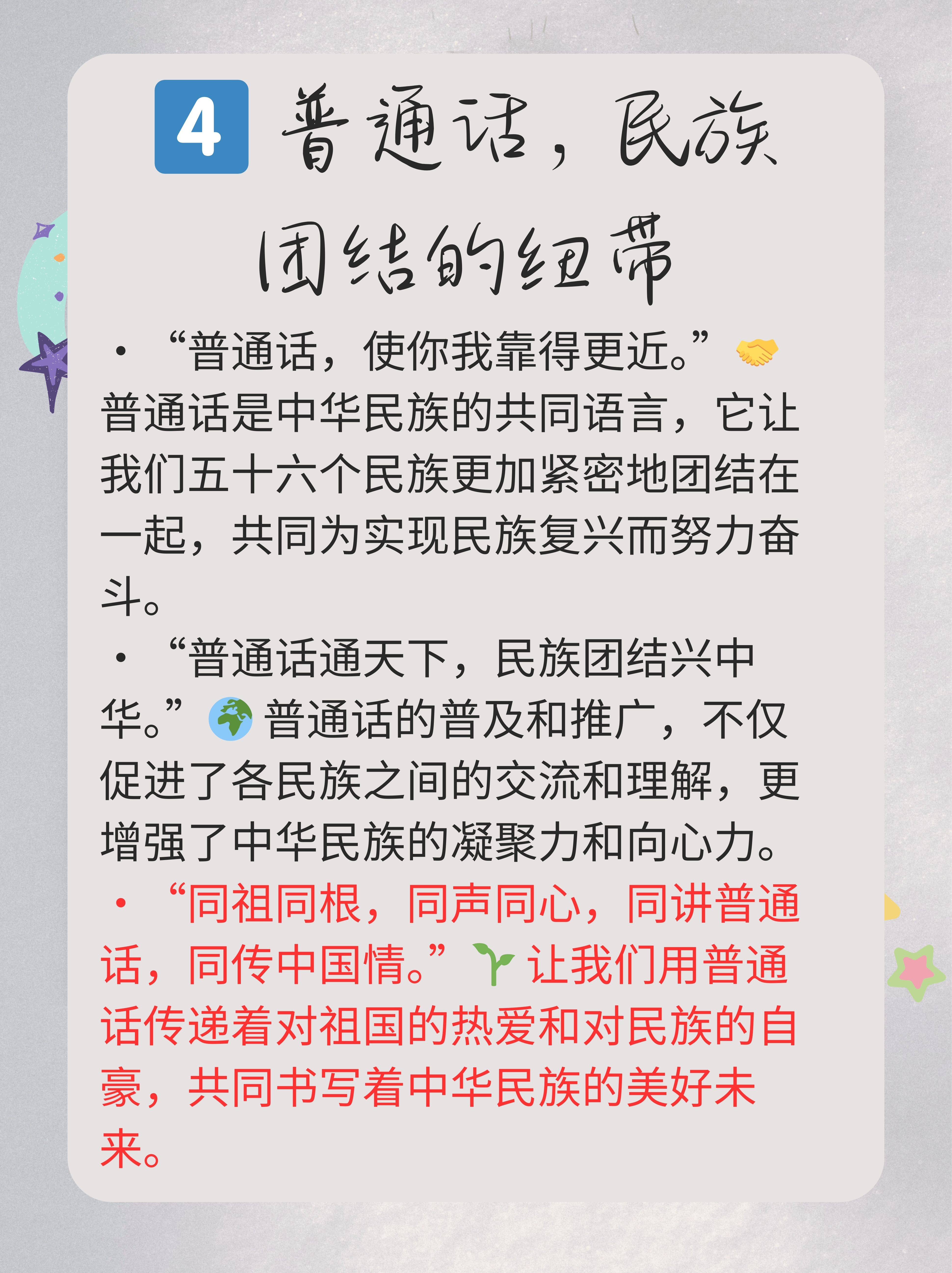 1 普通话,情感的纽带