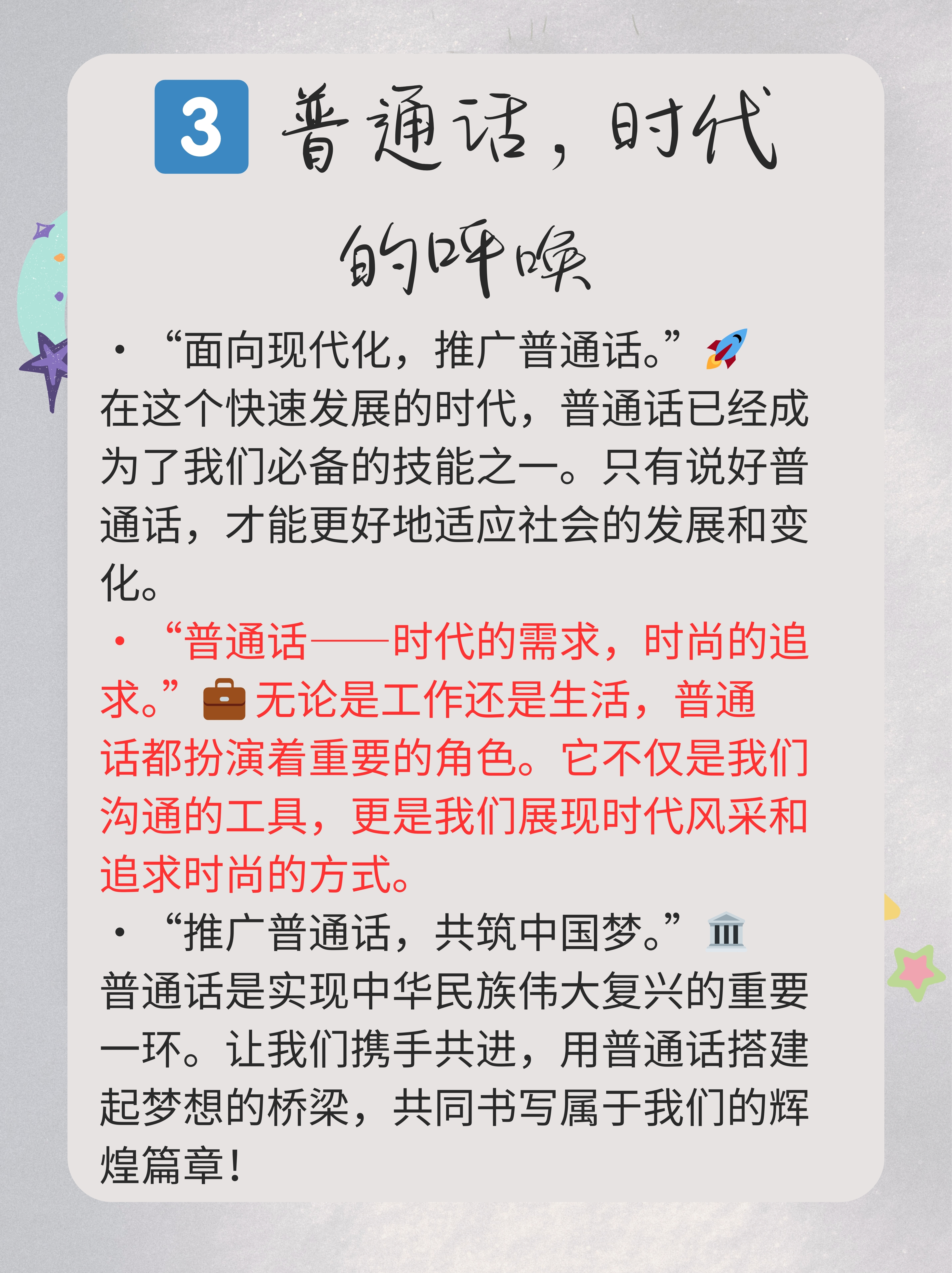 1 普通话,情感的纽带