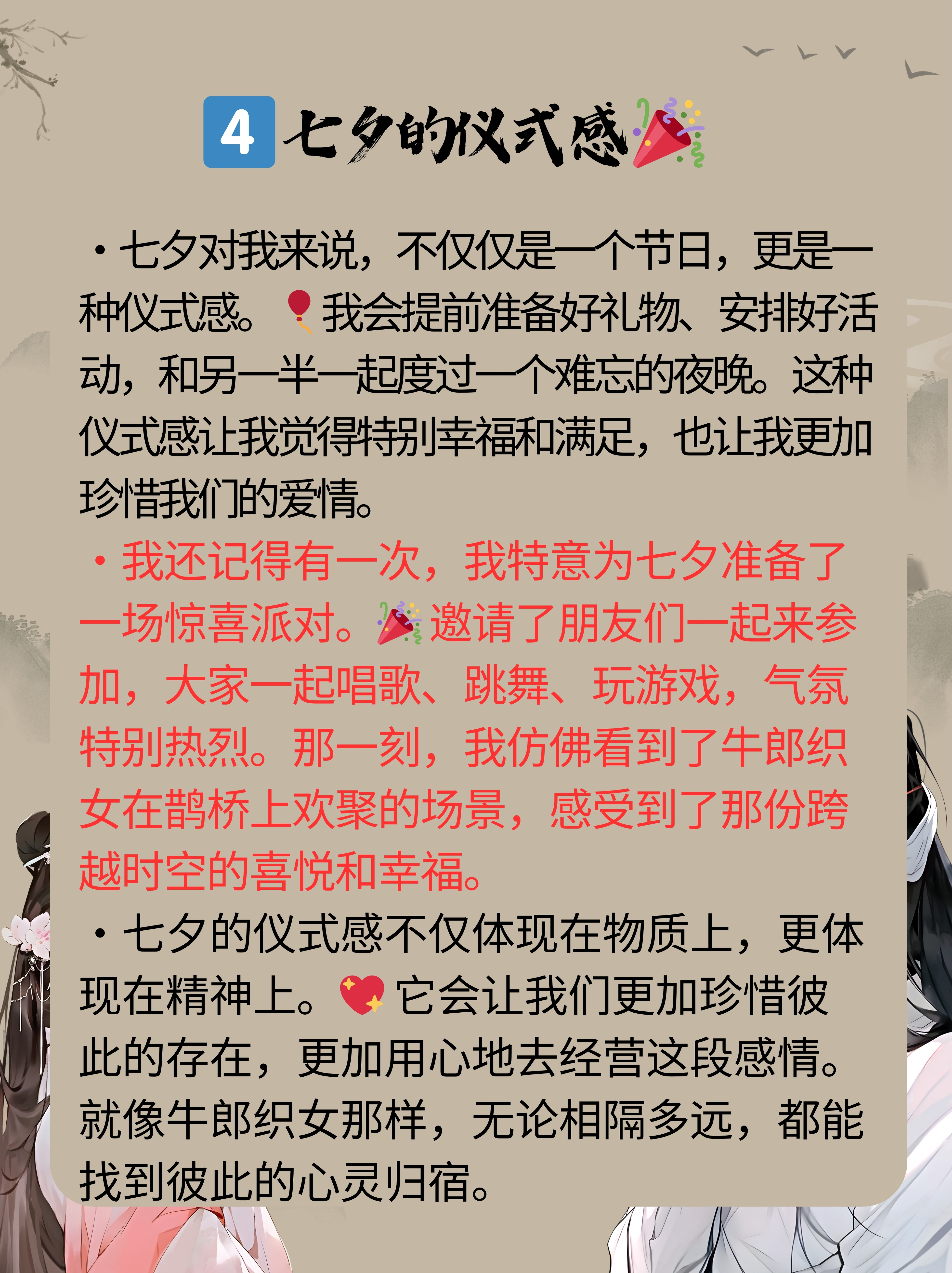 每年七夕,我都会被他们的故事深深打动,仿佛自己也置身于那段跨越