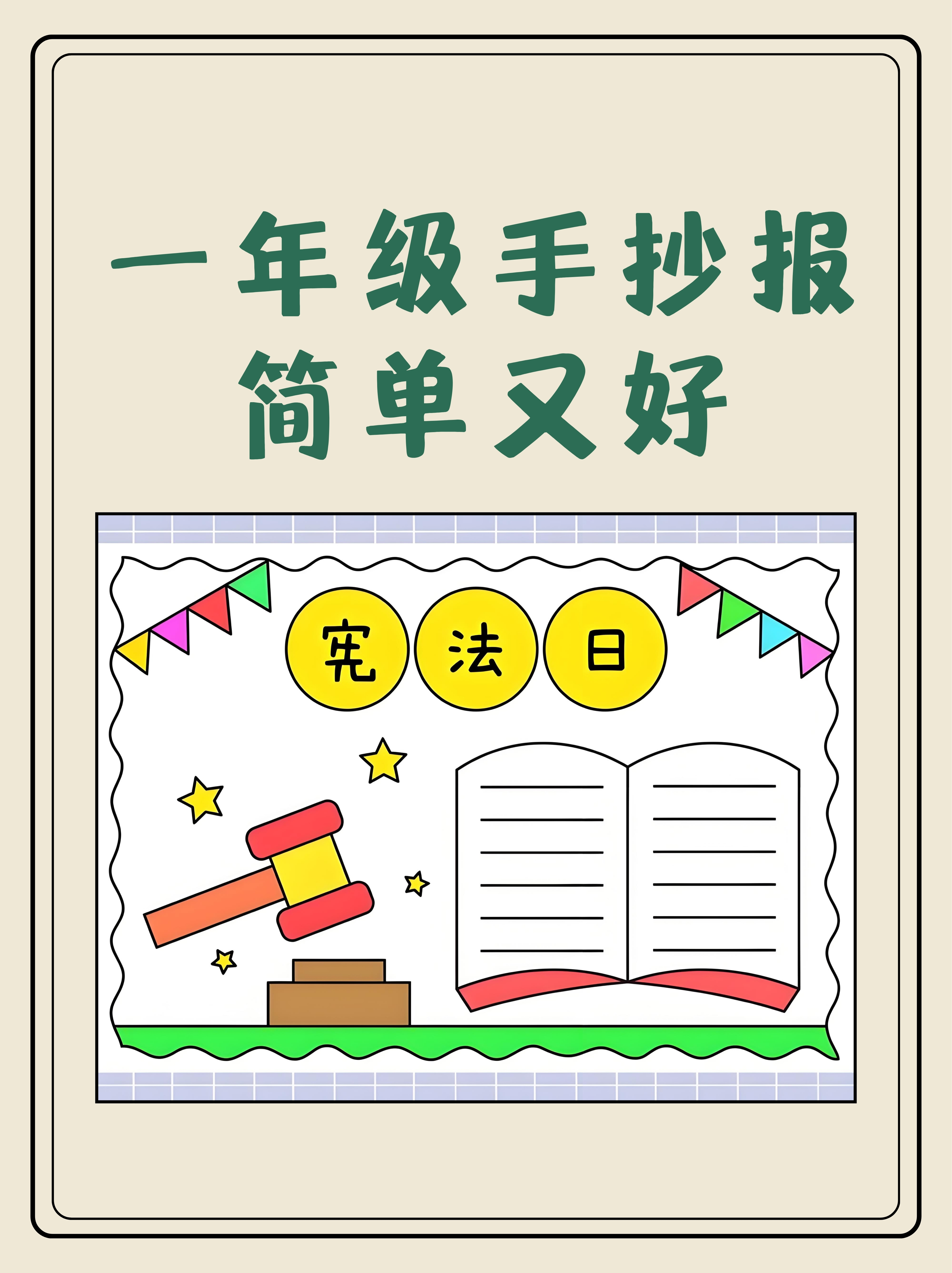 一年级手抄报简单又好