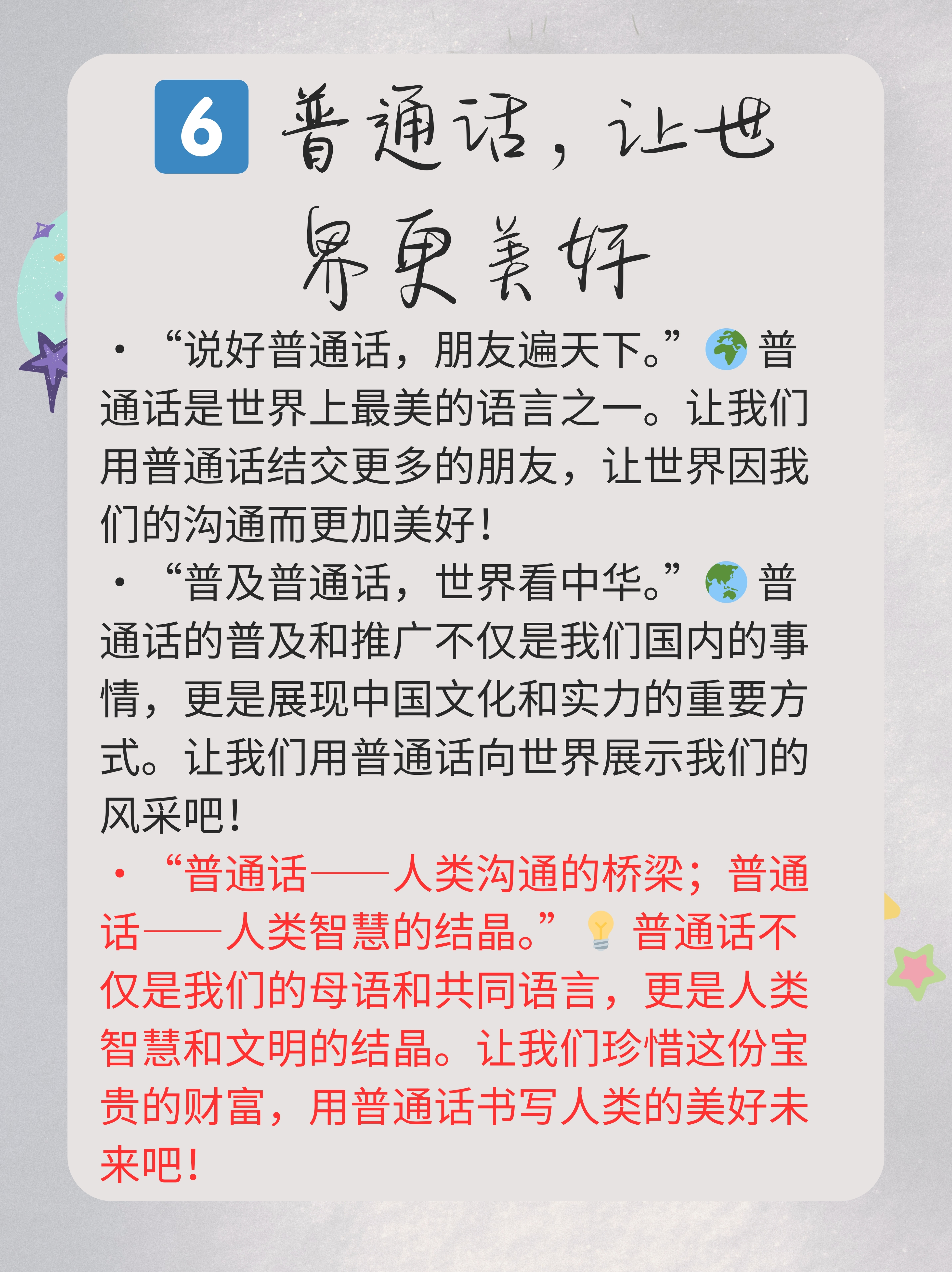 普通话的好处推广普通话宣传语推荐普通话该怎么写普通话之美的语言