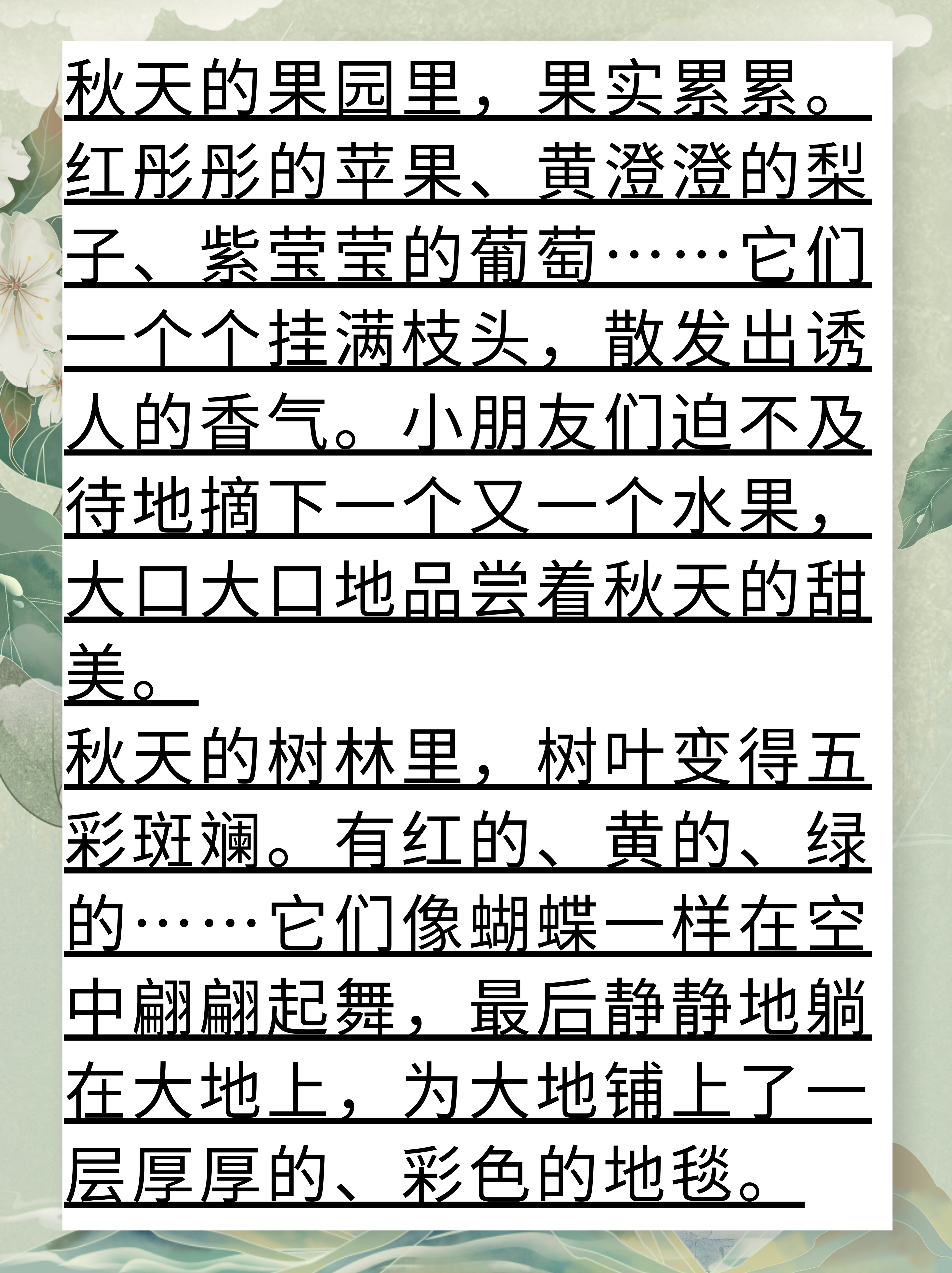 描写秋天的作文300字