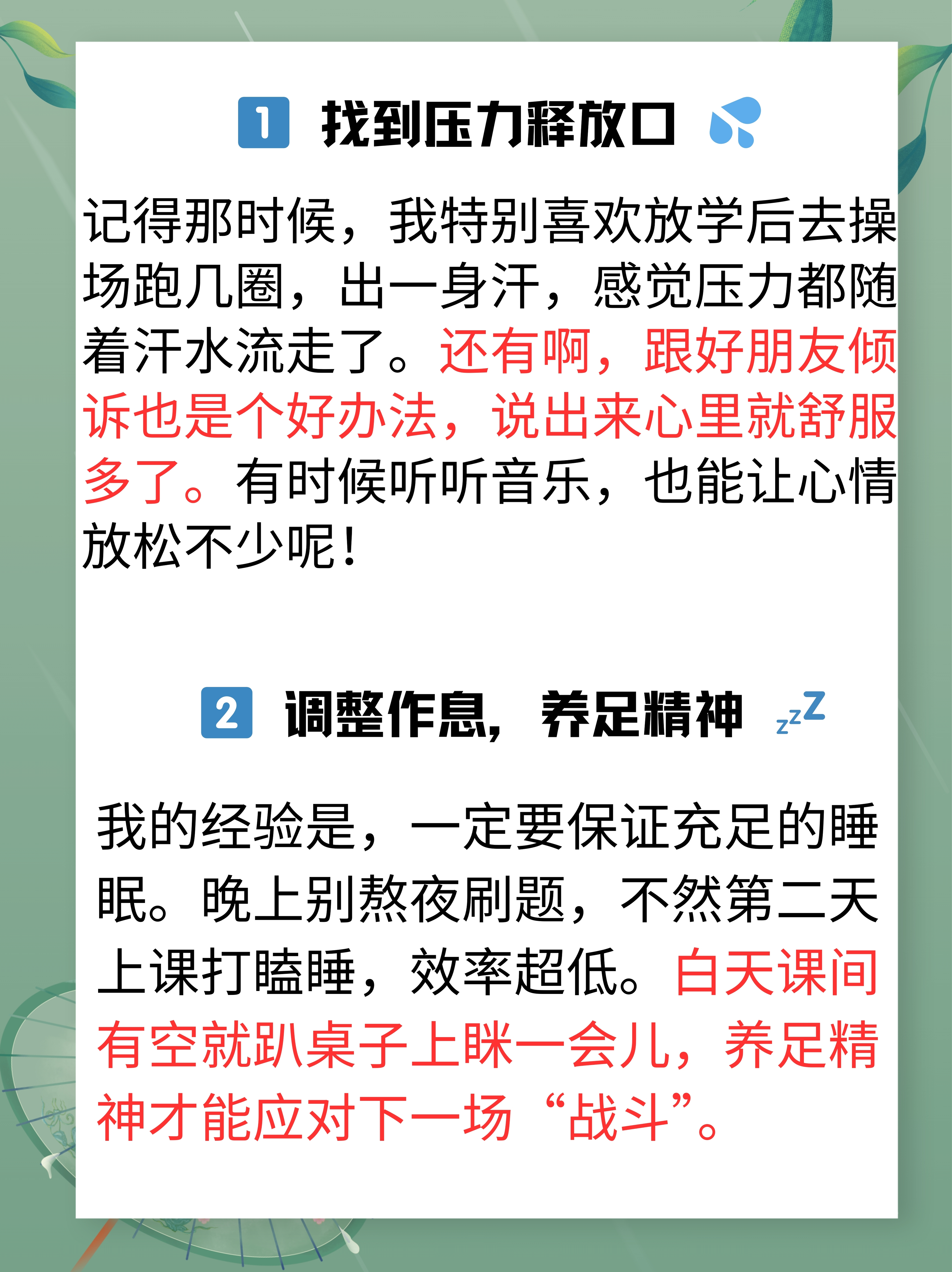 初高中情绪管理技巧（压力释放）的简单介绍