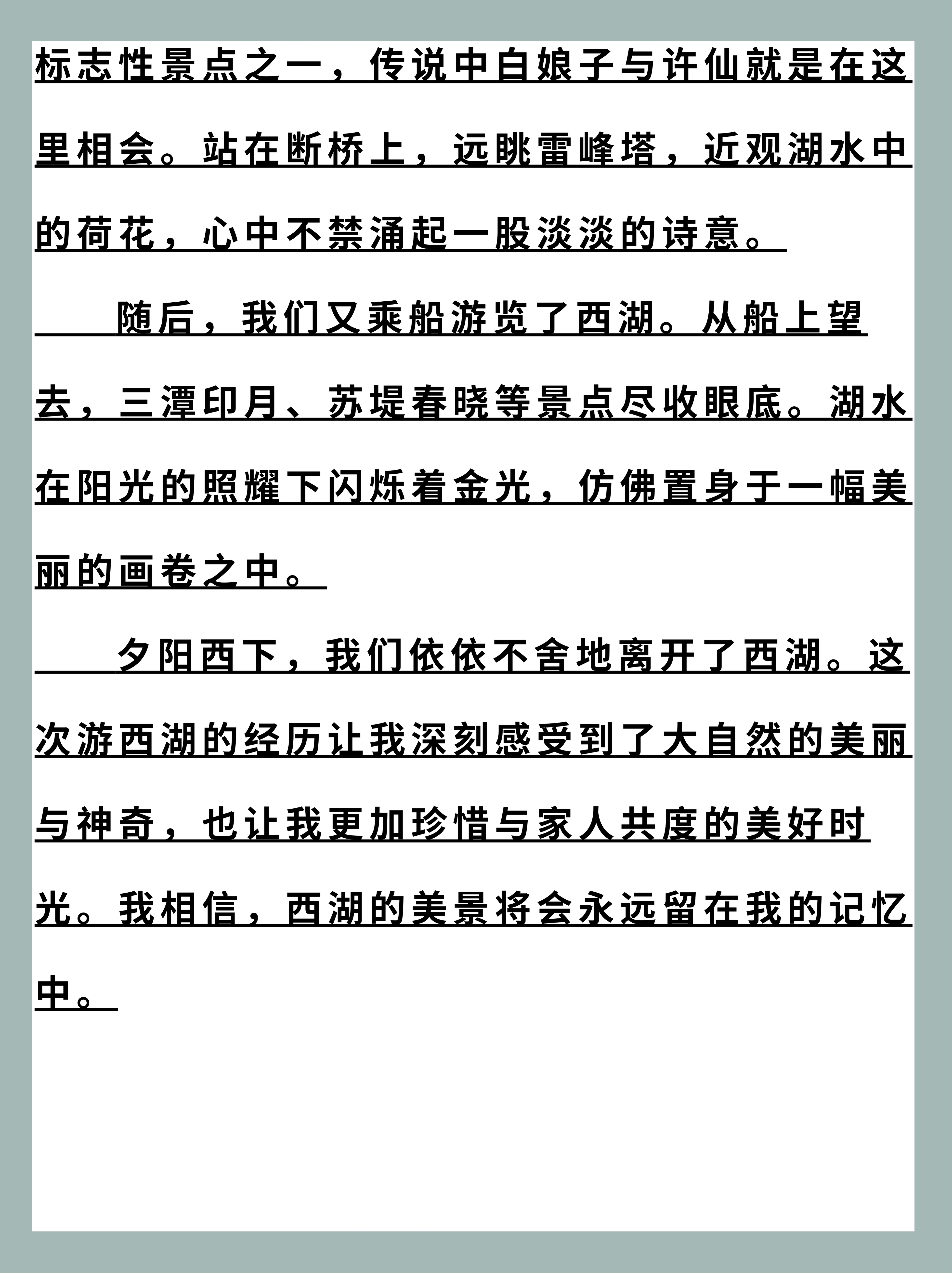 关于杭州旅行的作文(关于杭州旅行的作文英语)